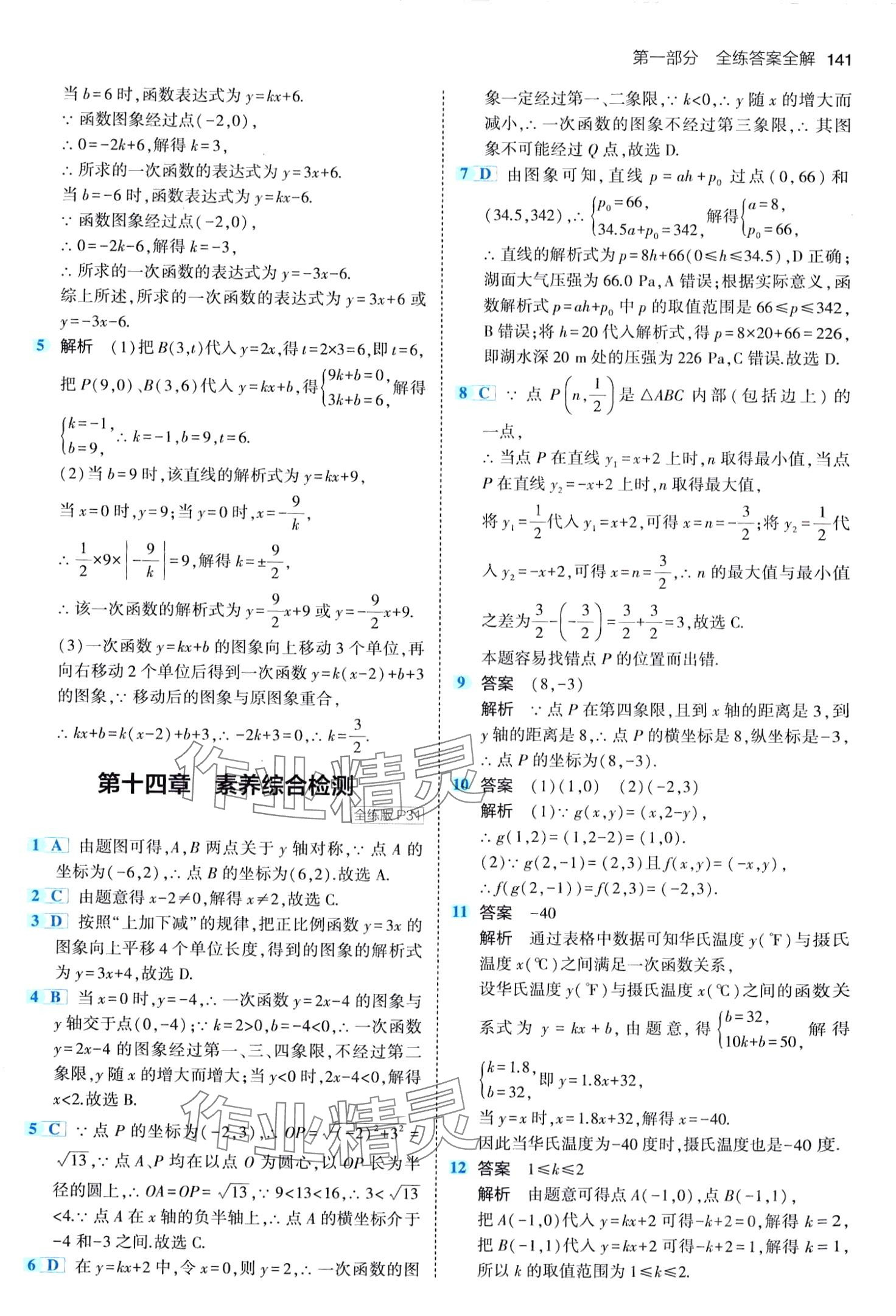 2024年5年中考3年模擬八年級數(shù)學下冊北京課改版北京專版 第15頁