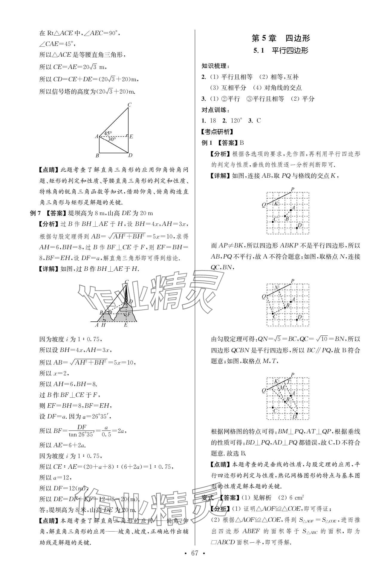 2024年中考復(fù)習奪冠寶典數(shù)學江蘇專版 參考答案第67頁