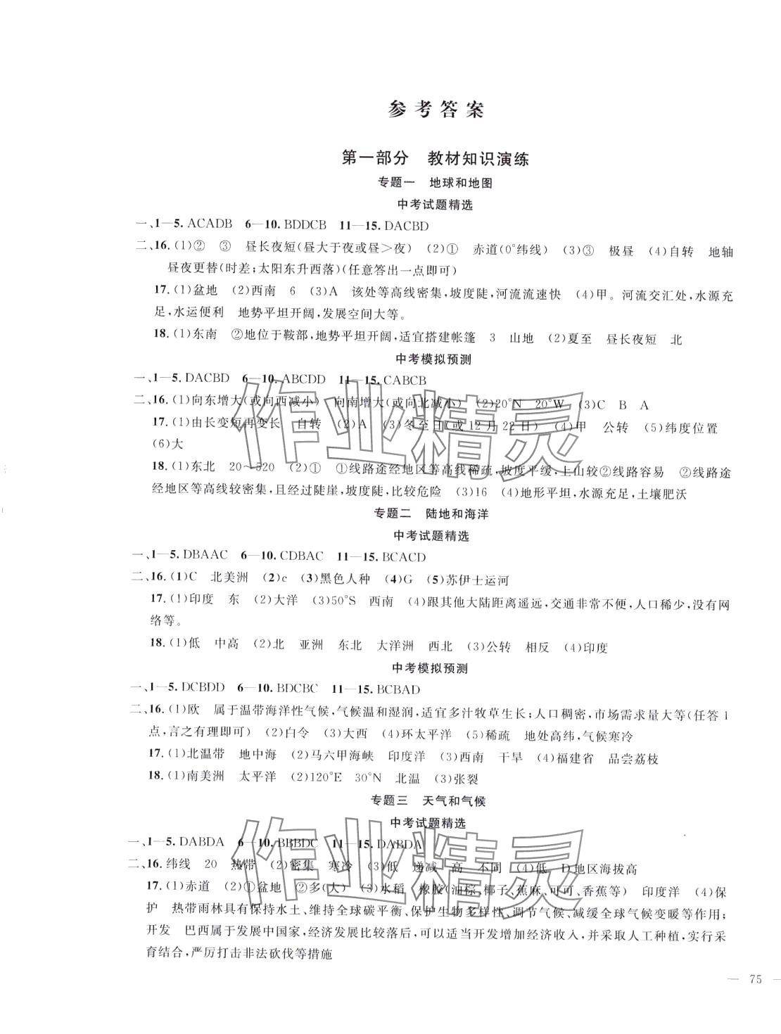 2024年海淀金卷地理 第1页