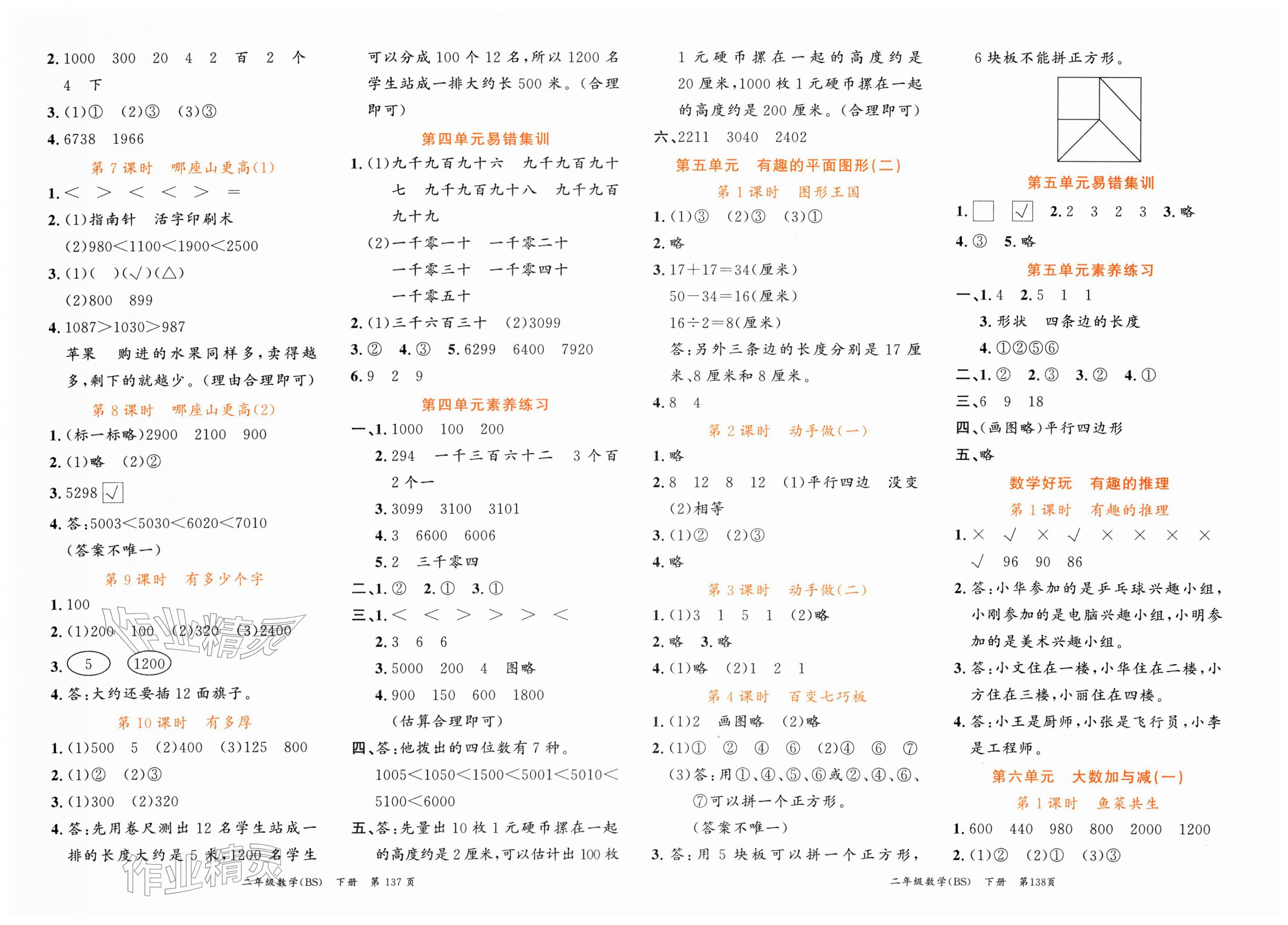 2026年课时夺冠二年级数学下册北师大版&nbsp;第3页