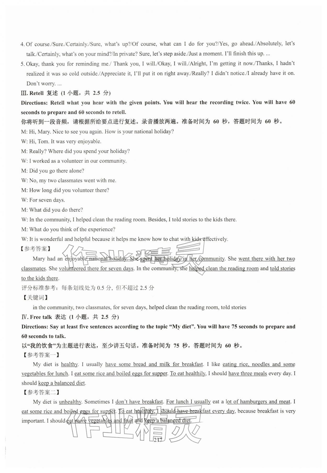 2026年精编初中英语教学与评估九年级&nbsp;第27页