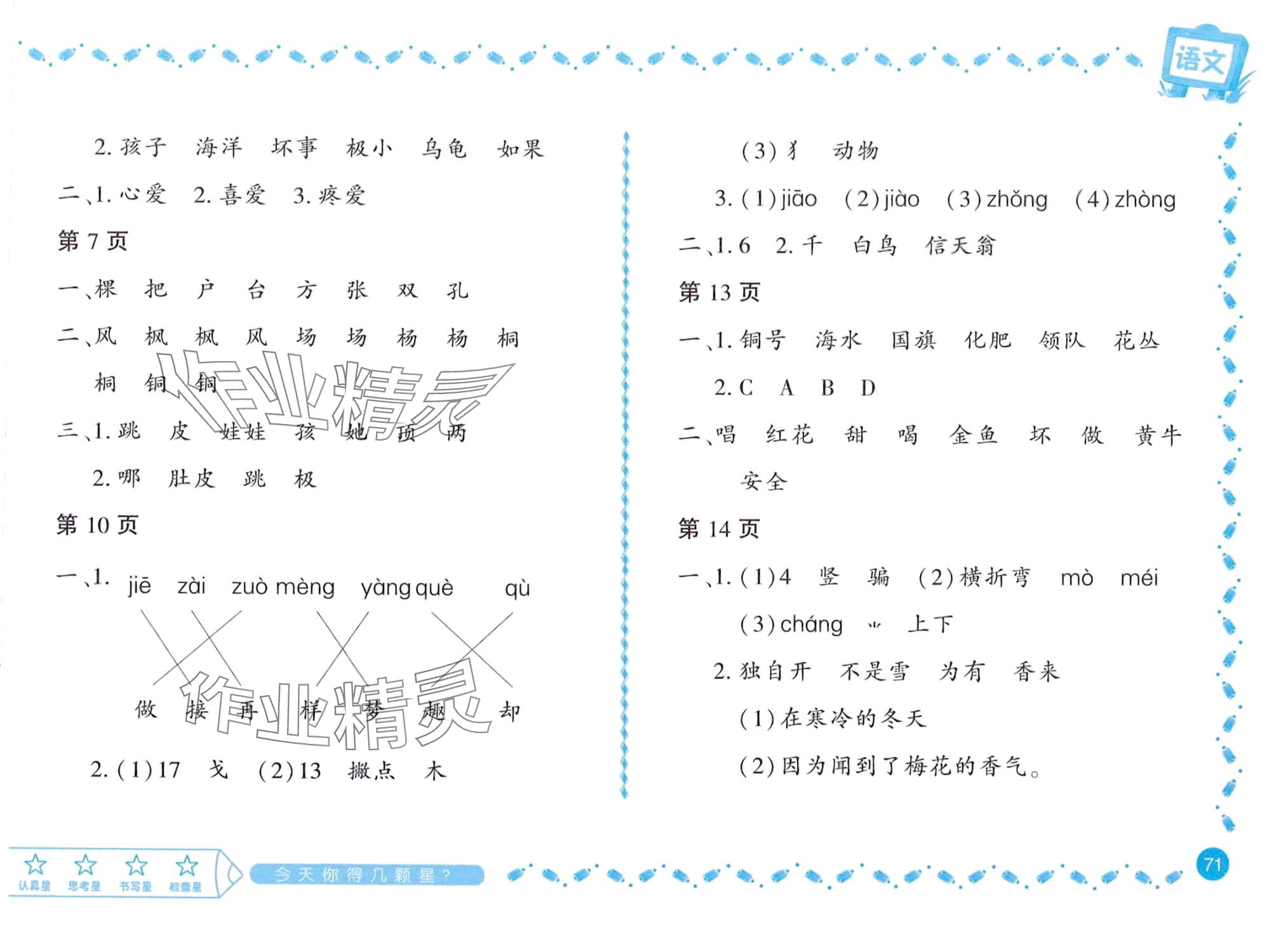 2024年陽光假日寒假二年級(jí)語文大慶專版 第2頁