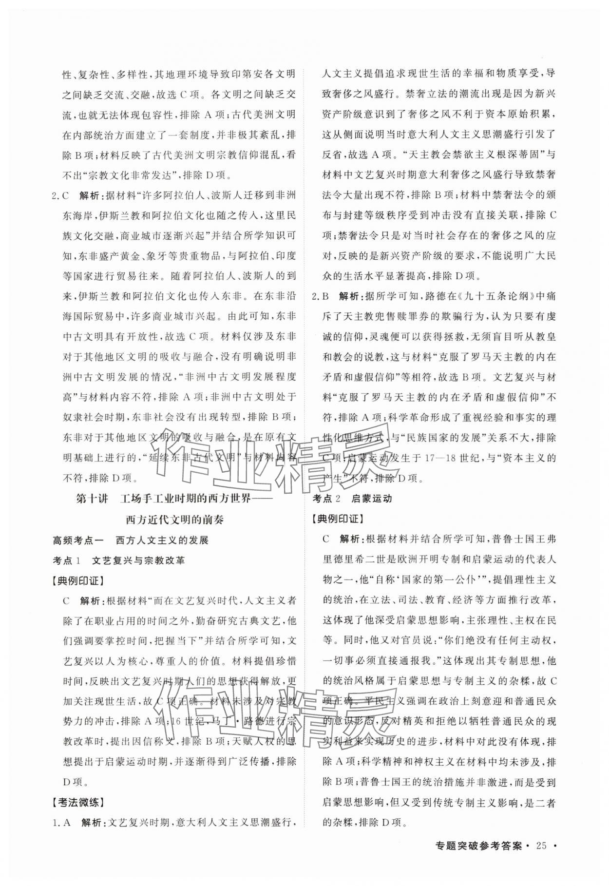 2025年京師新考案二輪總復(fù)習(xí)歷史 參考答案第25頁