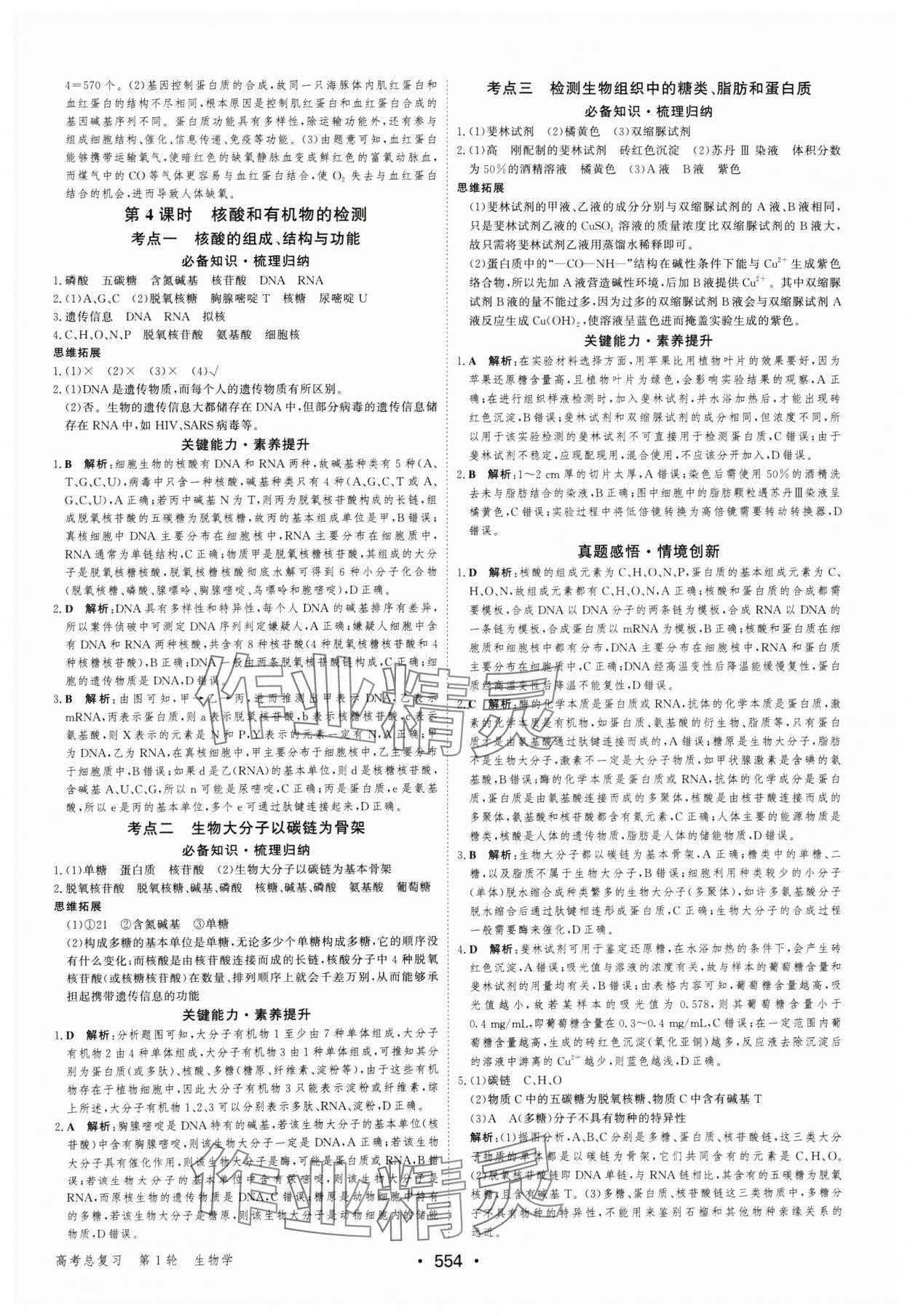 2025年優化指導高中生物人教版 參考答案第4頁