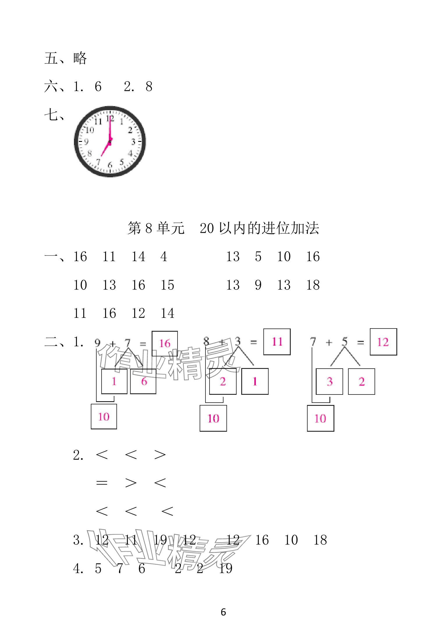 2025年一线名师总复习寒假作业海南出版社一年级数学人教版 参考答案第6页