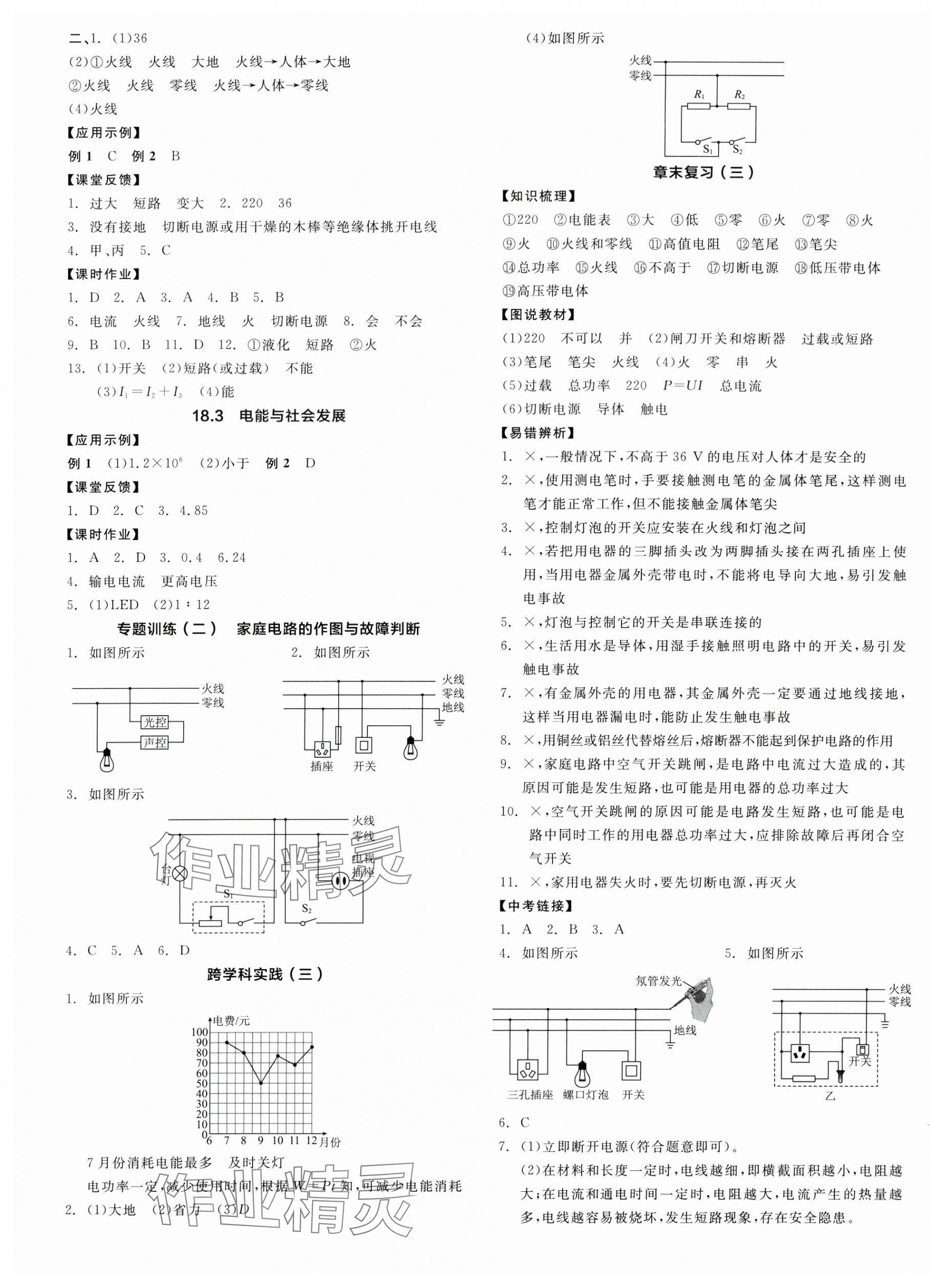 2025年全品学练考九年级物理下册沪粤版 第5页