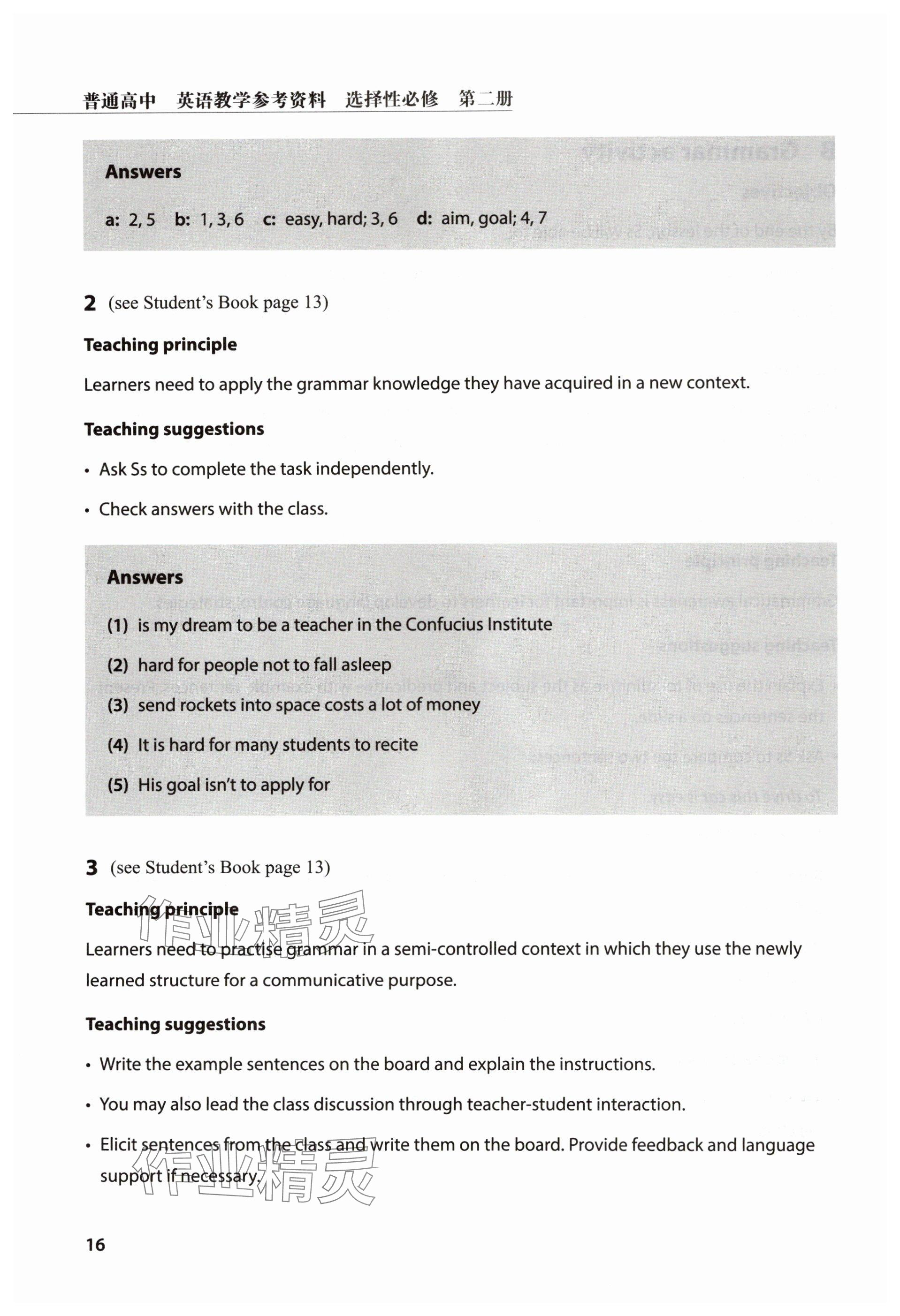 2025年教材課本高中英語選擇性必修第二冊滬教版 參考答案第16頁