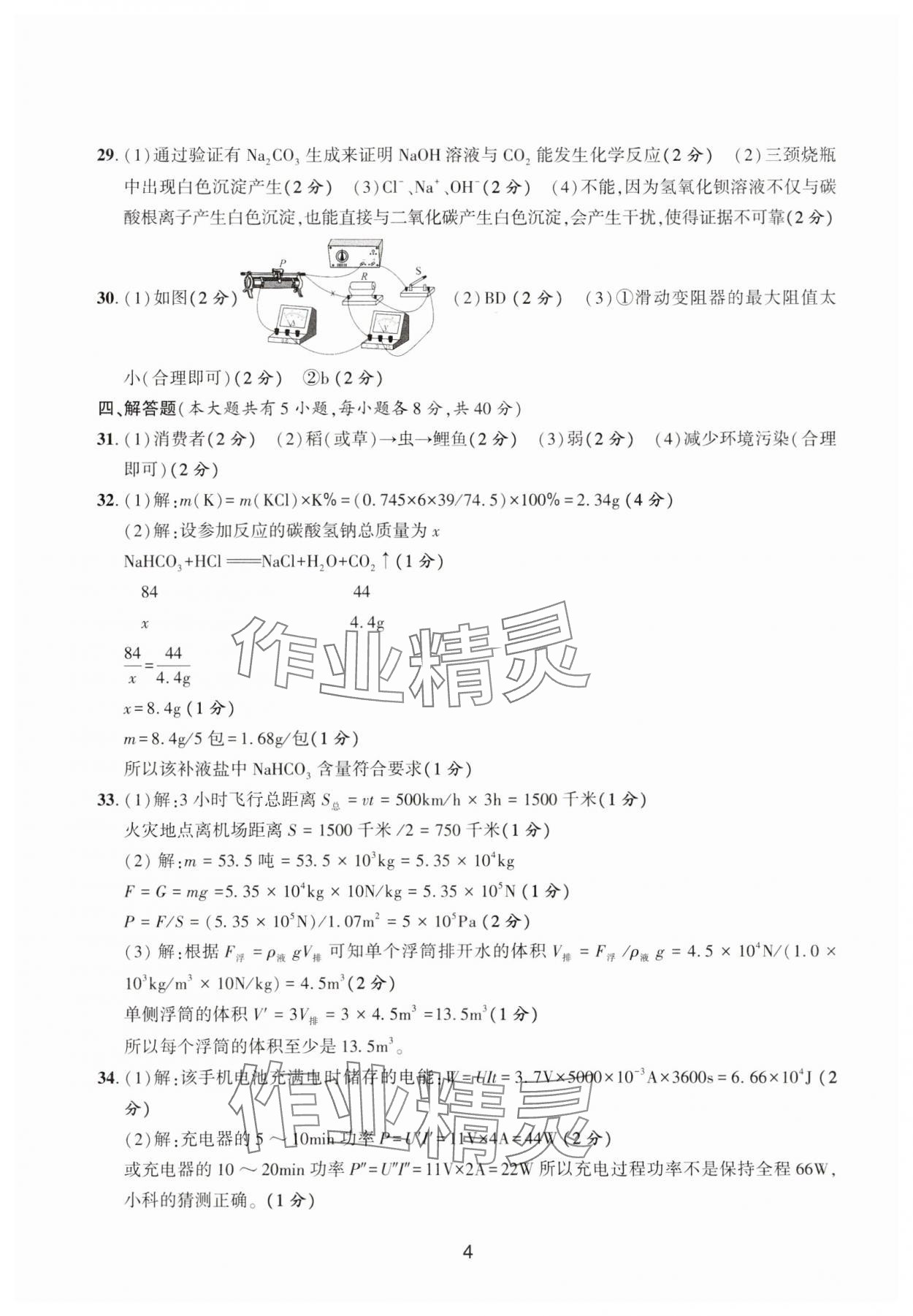 2025年浙江省中考模擬試卷精選科學 參考答案第4頁