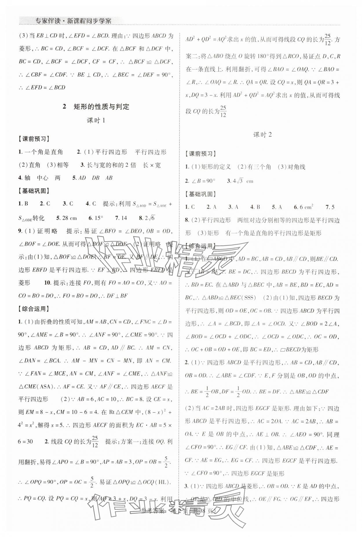 2023年新課程同步學(xué)案九年級(jí)數(shù)學(xué)全一冊(cè)北師大版 參考答案第2頁(yè)