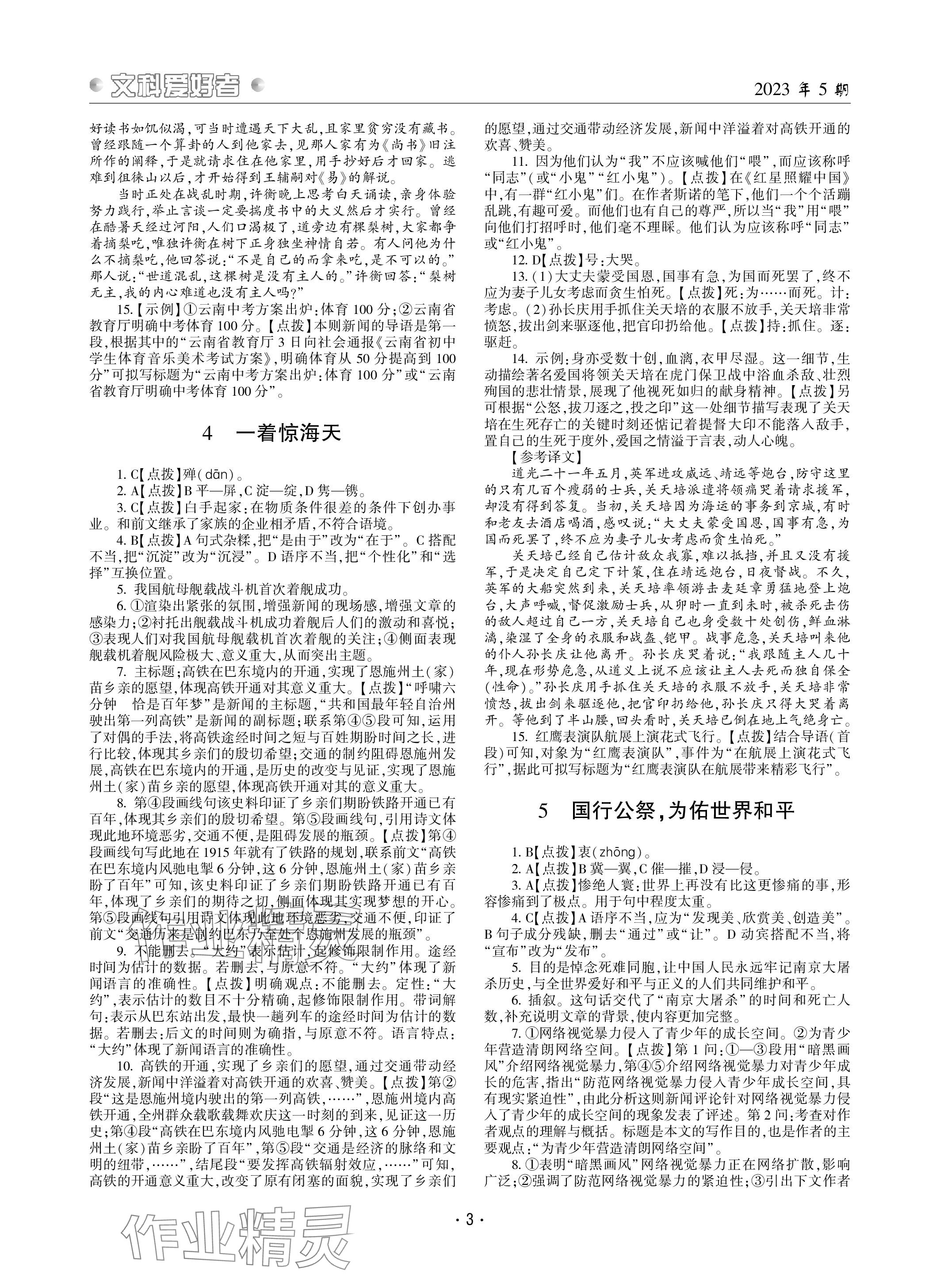 2023年文科爱好者八年级语文上册人教版 参考答案第3页