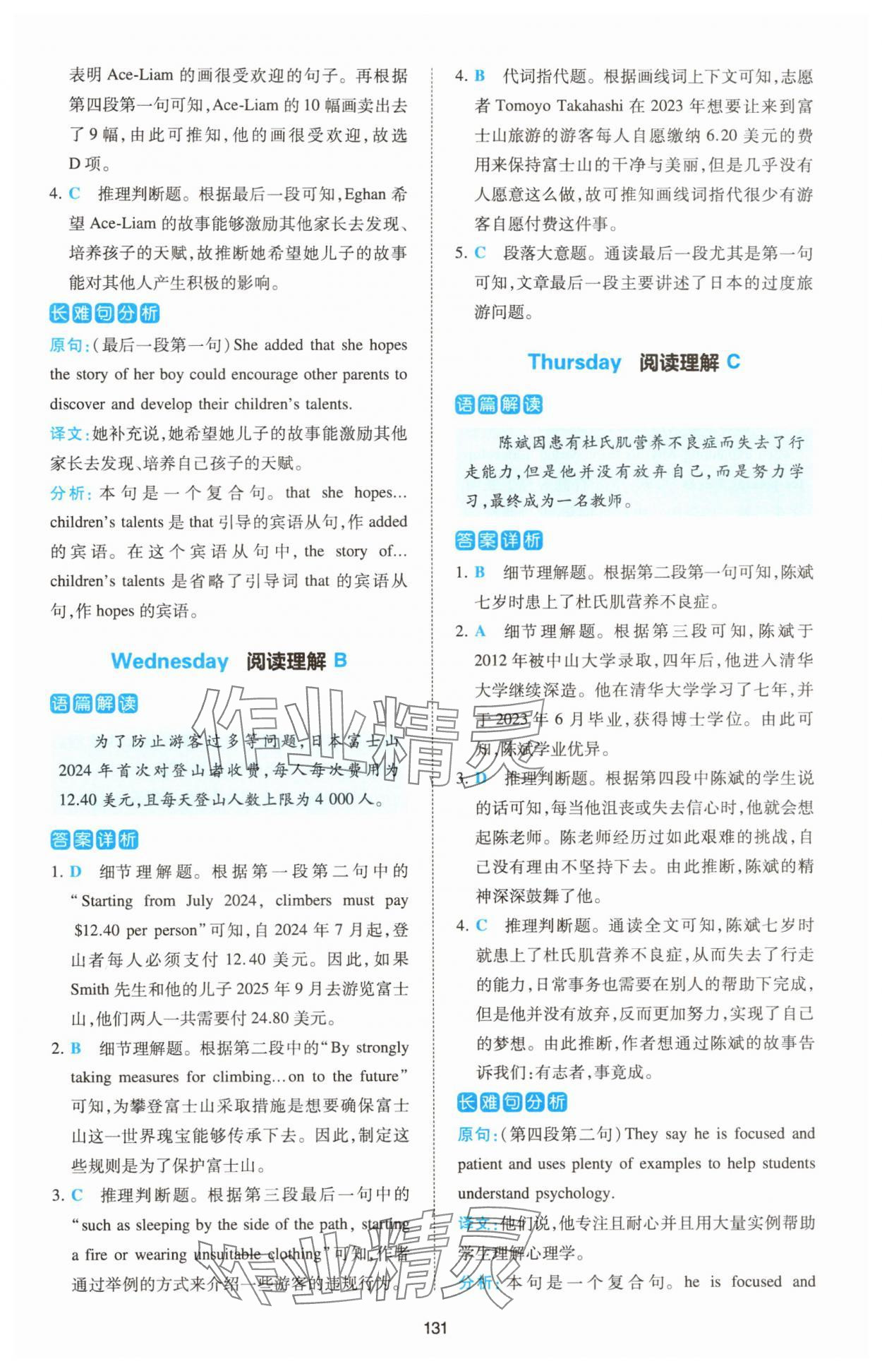 2025年熱考英語時文中考07下輯 第9頁