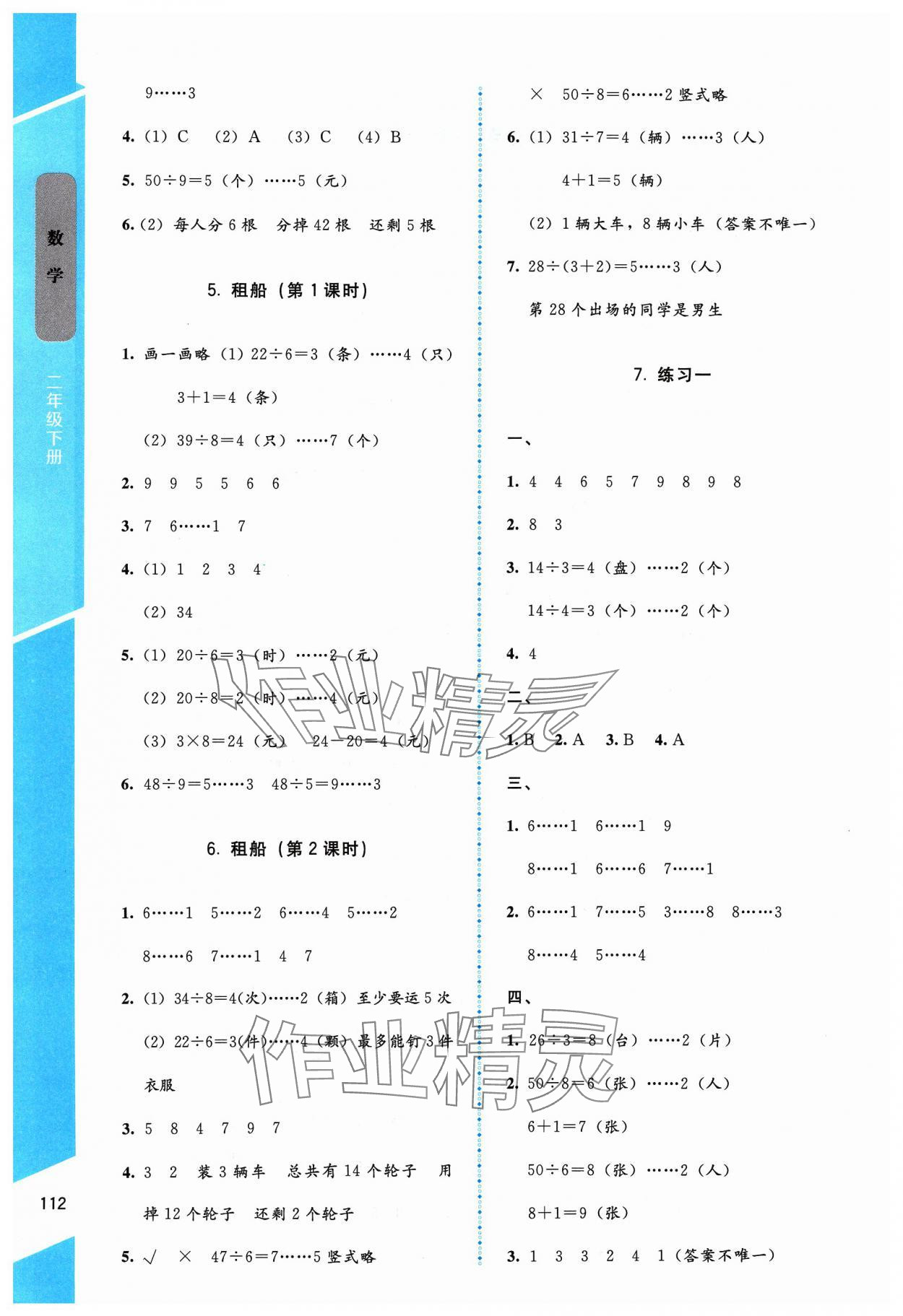 2024年伴你成長北京師范大學(xué)出版社二年級數(shù)學(xué)下冊北師大版山西專版 第2頁