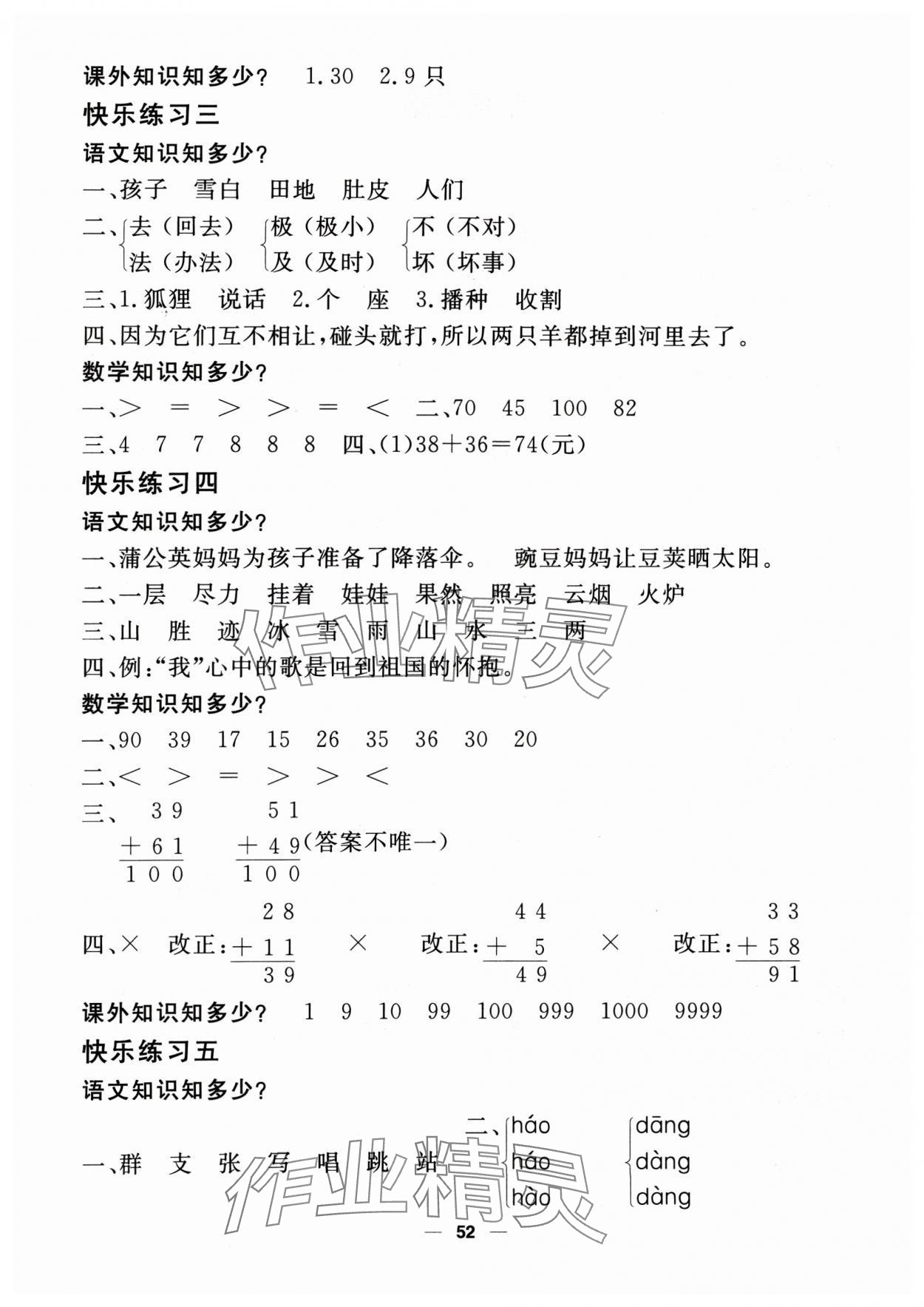 2025年快乐假期寒假作业二年级合订本 第2页