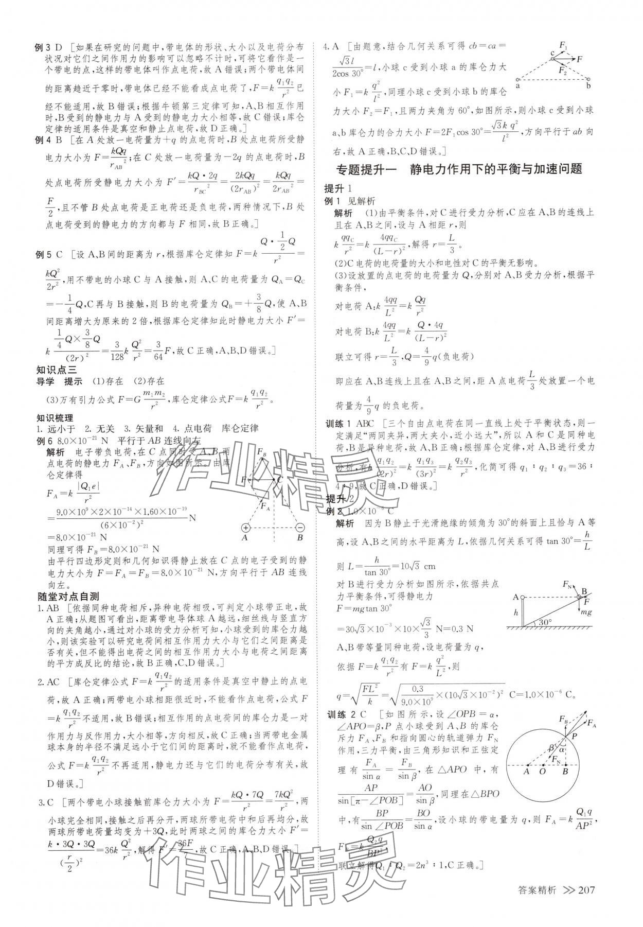 2025年创新设计物理必修第三册人教版 参考答案第2页