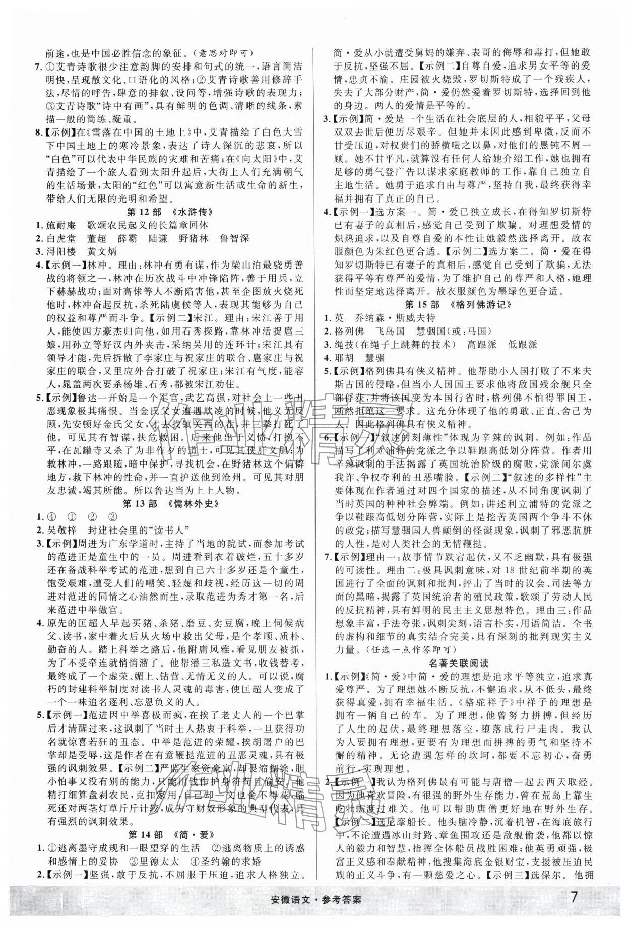 2026年名校课堂中考总复习语文安徽专版 第7页