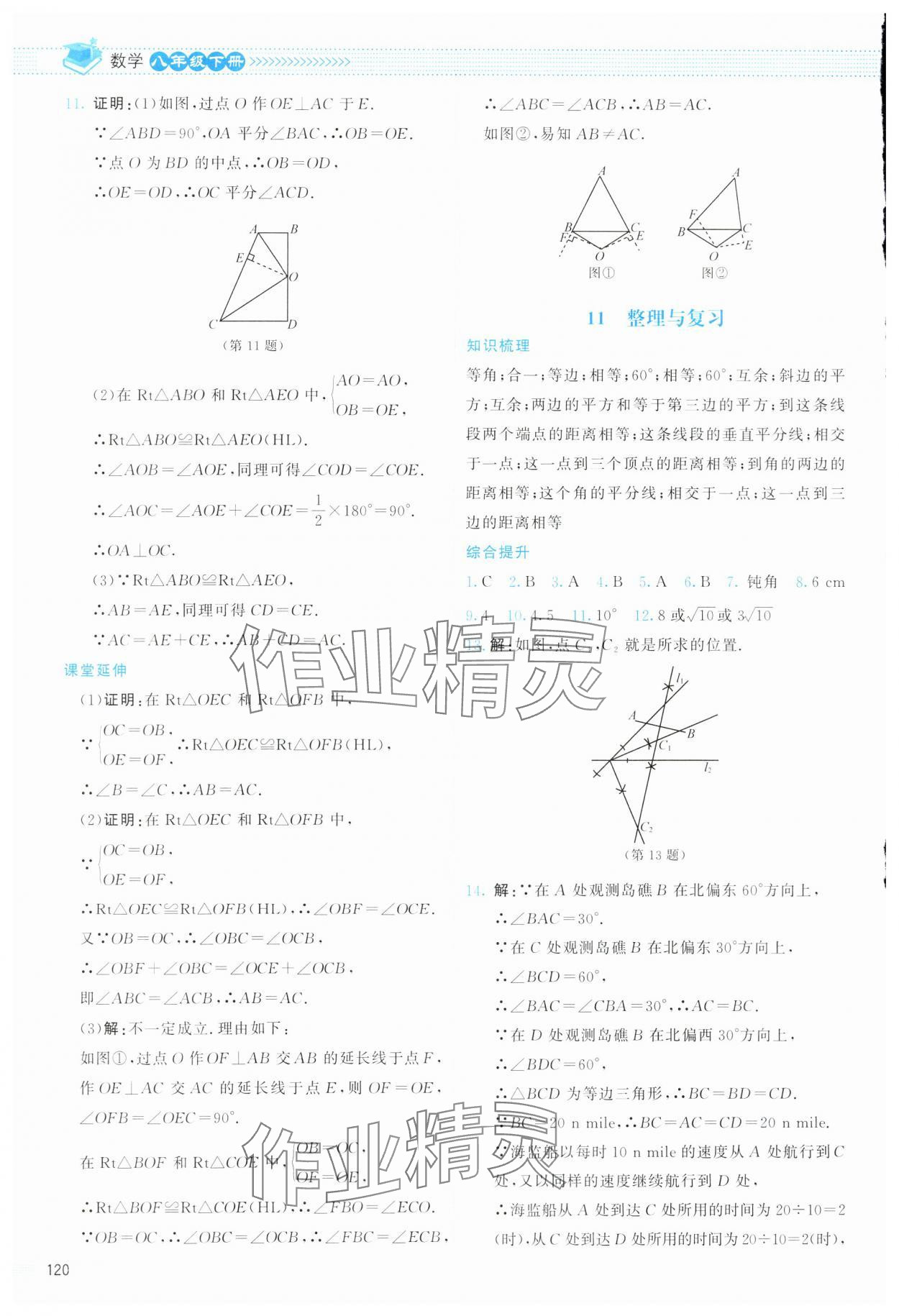 2024年課堂精練八年級(jí)數(shù)學(xué)下冊(cè)北師大版云南專版 參考答案第6頁(yè)