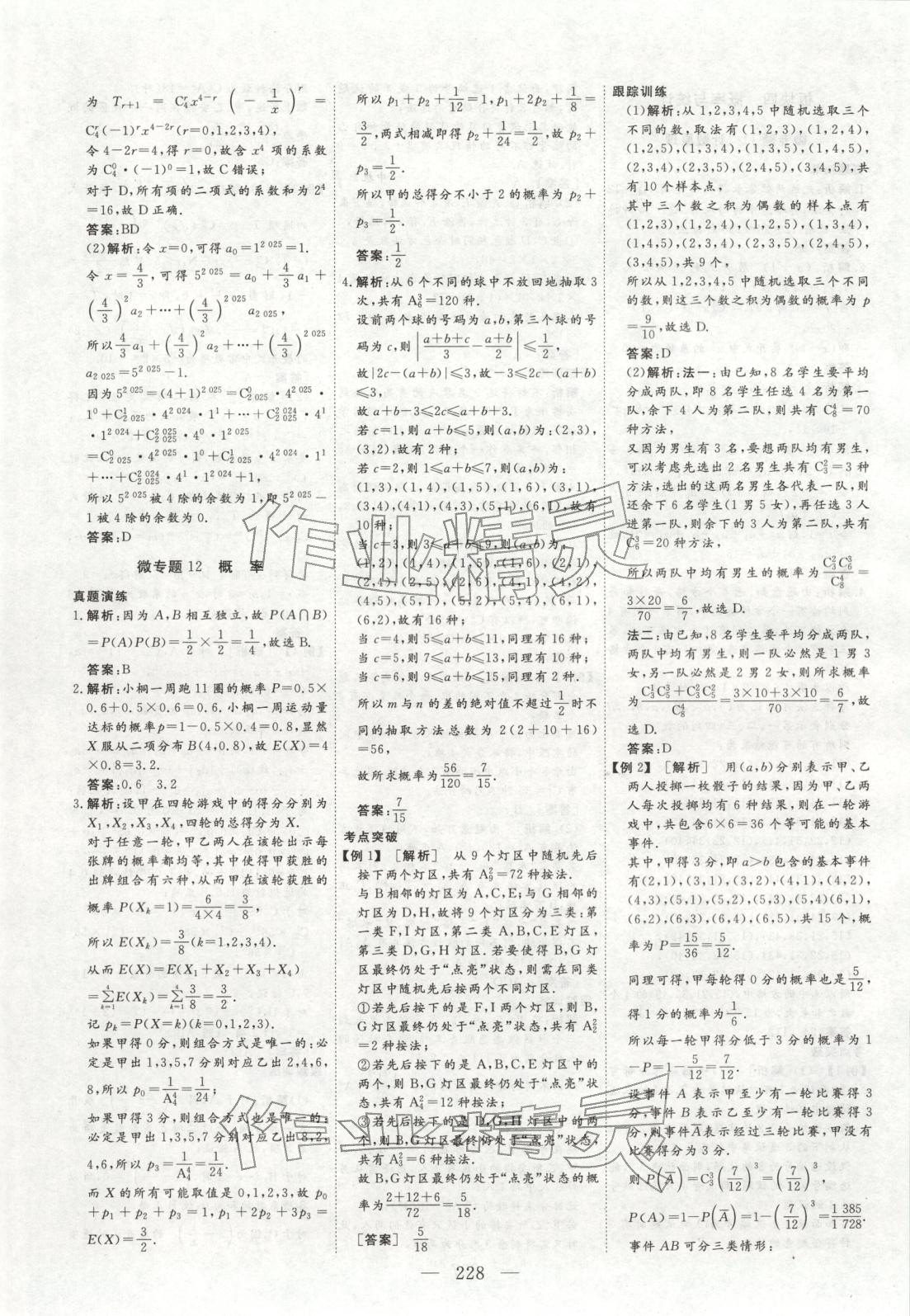 2026年金榜題名高中數(shù)學&nbsp;參考答案第31頁