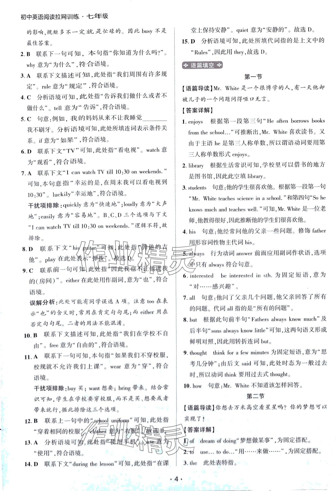 2024年閱讀拉網訓練七年級英語 第4頁