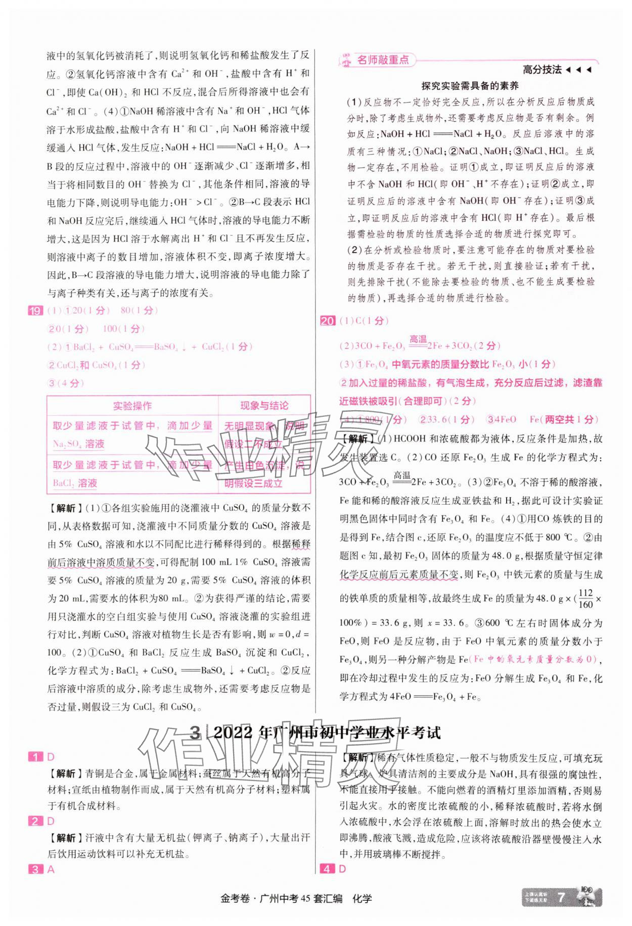2025年金考卷中考45套汇编化学广州专版&nbsp;第7页