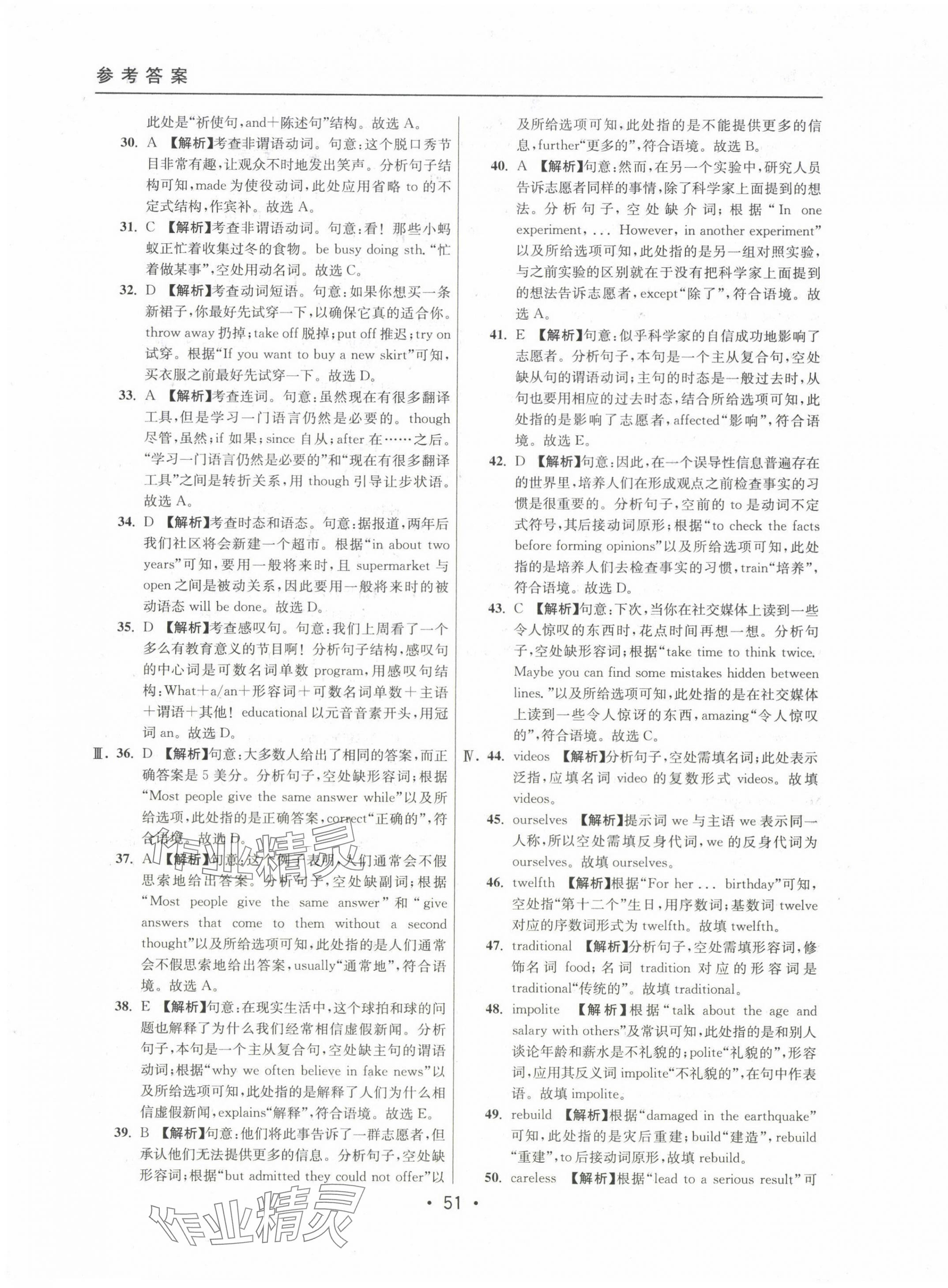 2022~2024年中考实战名校在招手英语二模卷 参考答案第51页