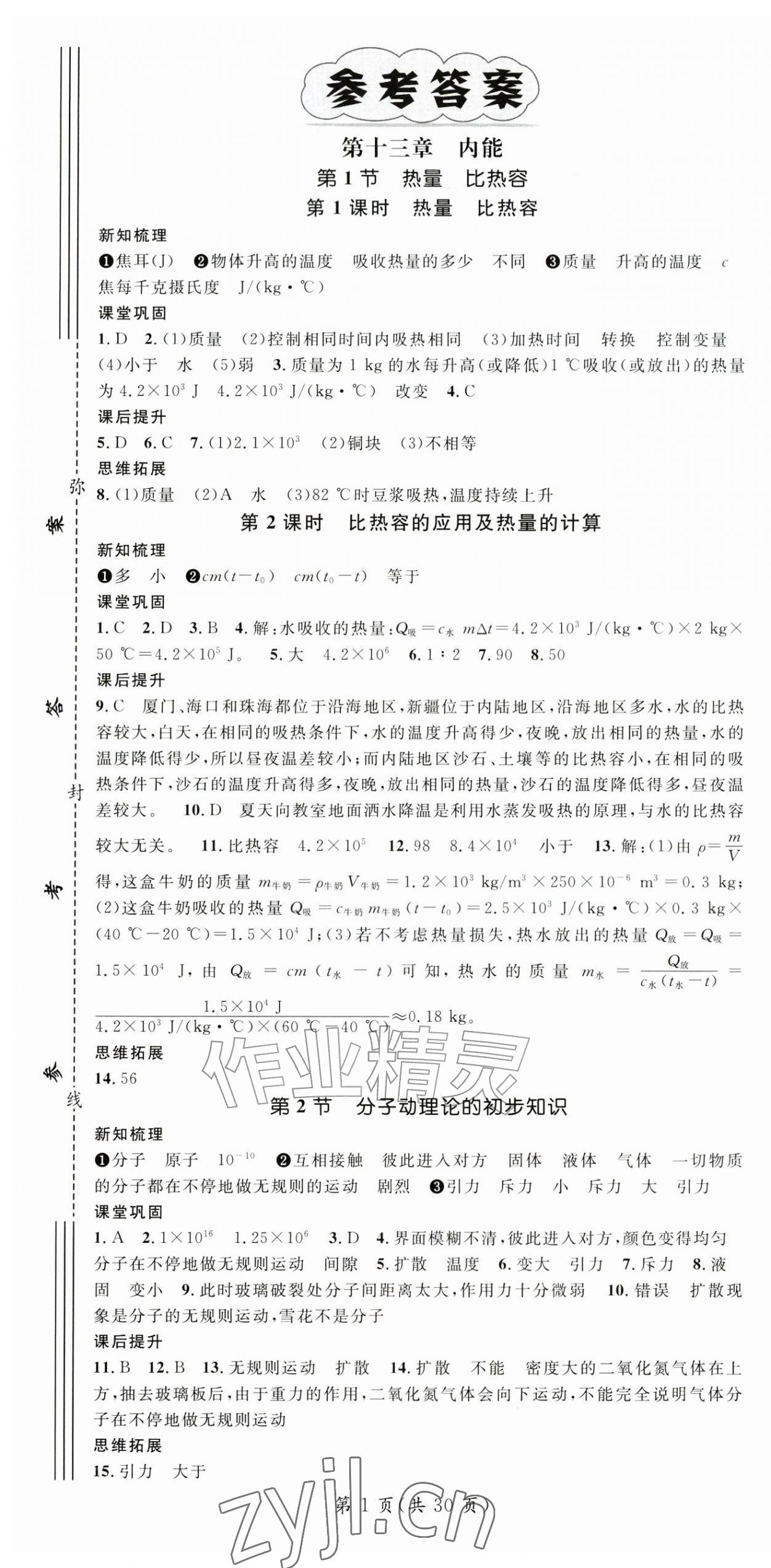 2026年名师测控九年级物理全一册人教版宁夏专版&nbsp;第1页