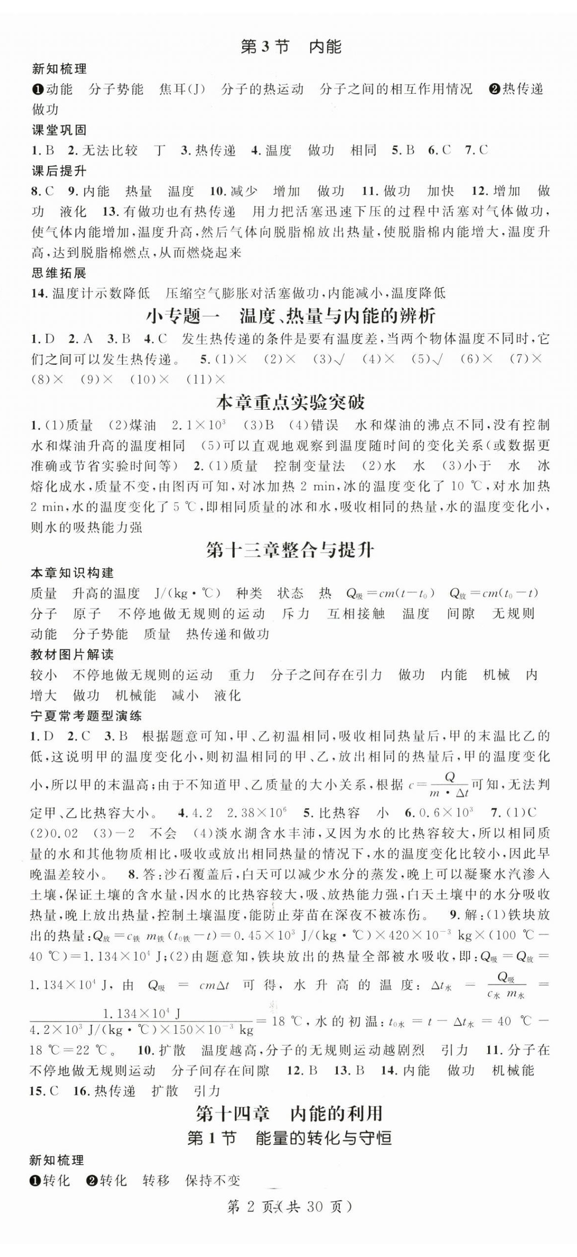 2026年名师测控九年级物理全一册人教版宁夏专版&nbsp;第2页