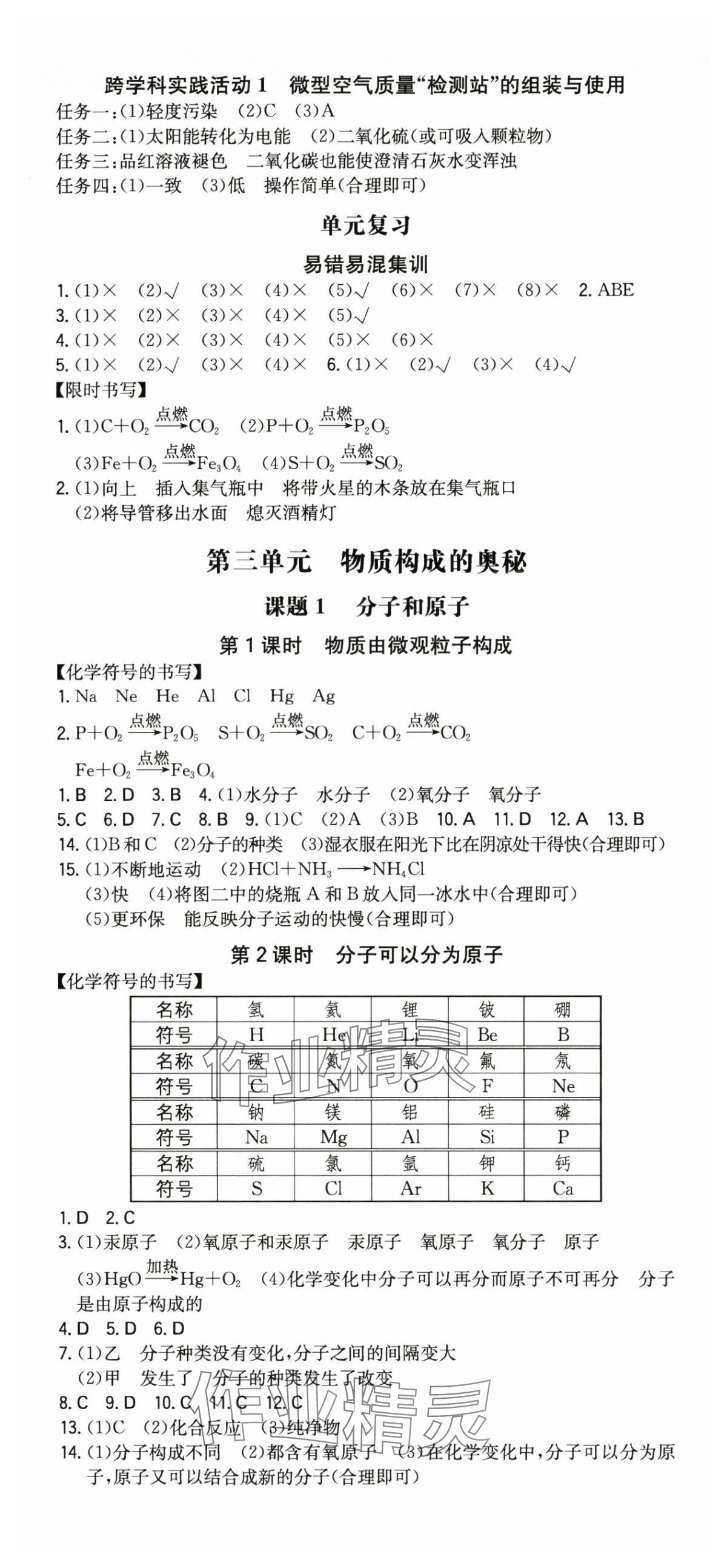 2024年一本同步訓練九年級化學上冊人教版重慶專版 第4頁