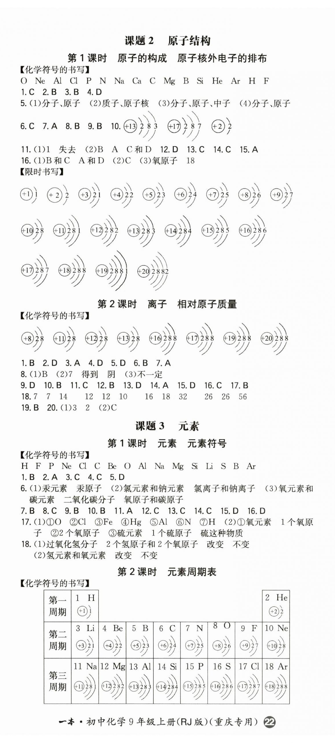 2024年一本同步訓(xùn)練九年級(jí)化學(xué)上冊(cè)人教版重慶專版 第5頁