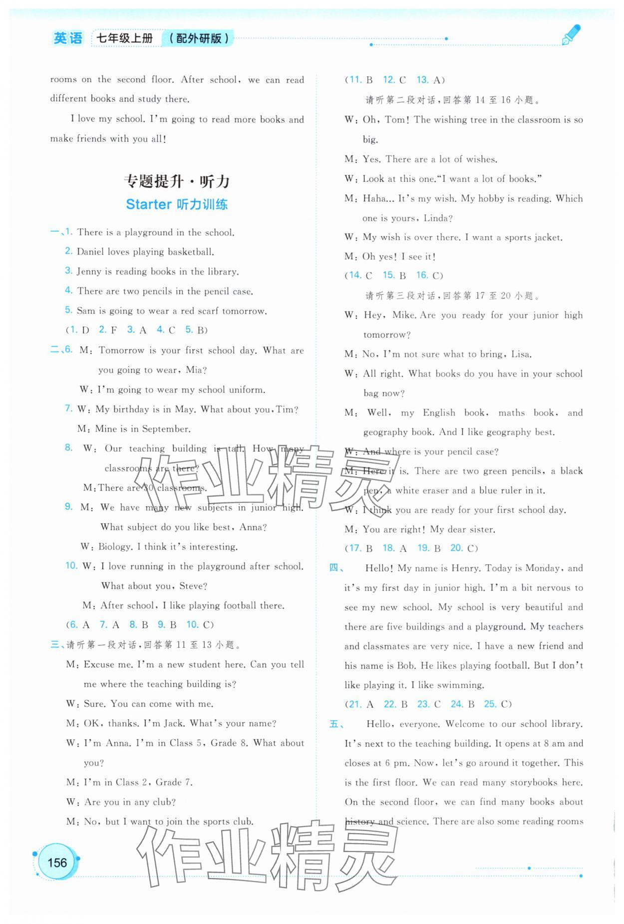 2025年新课程学习与测评同步学习七年级英语上册外研版 第2页