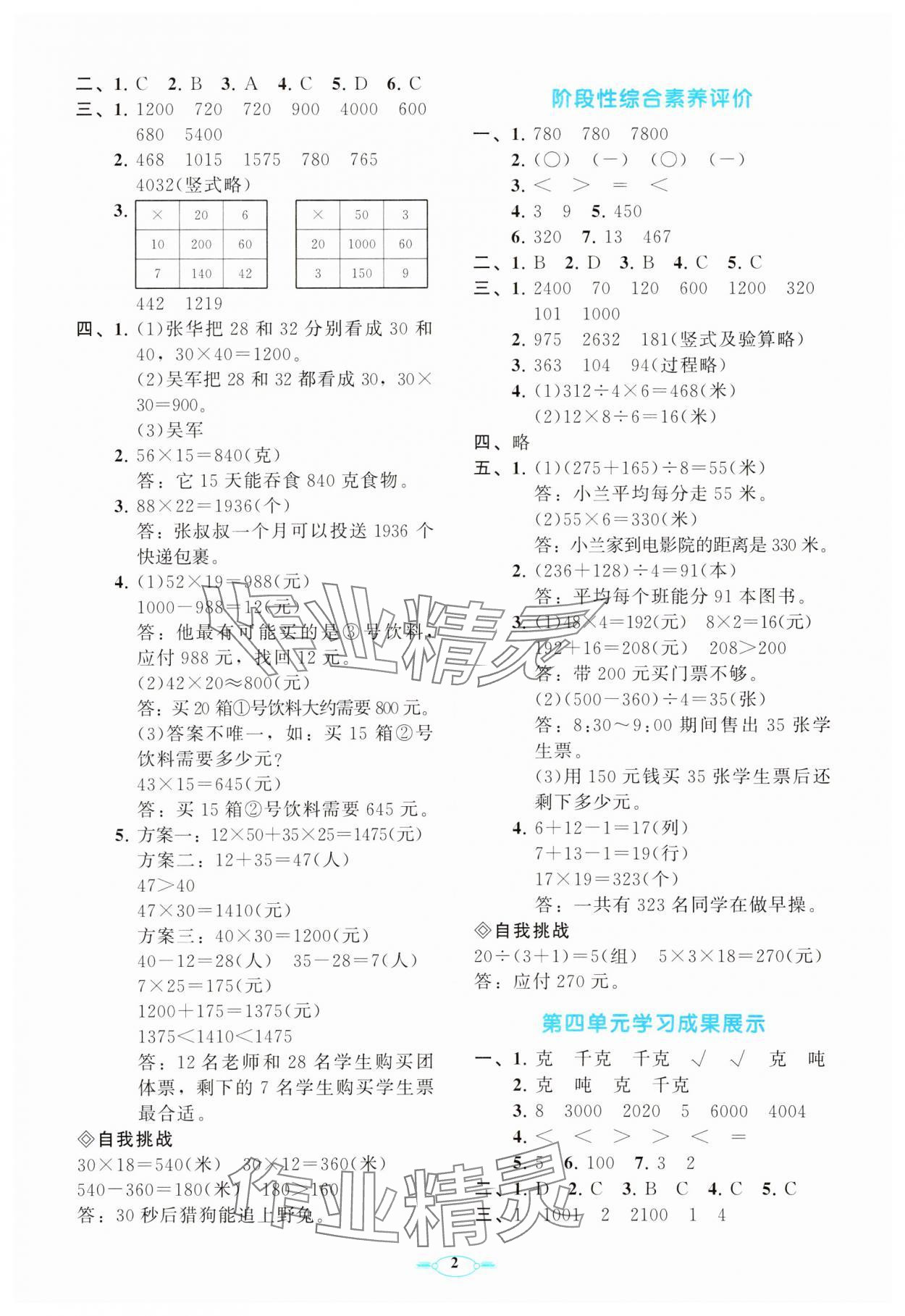 2025年同步練習冊分層卷三年級數學下冊北師大版 參考答案第2頁