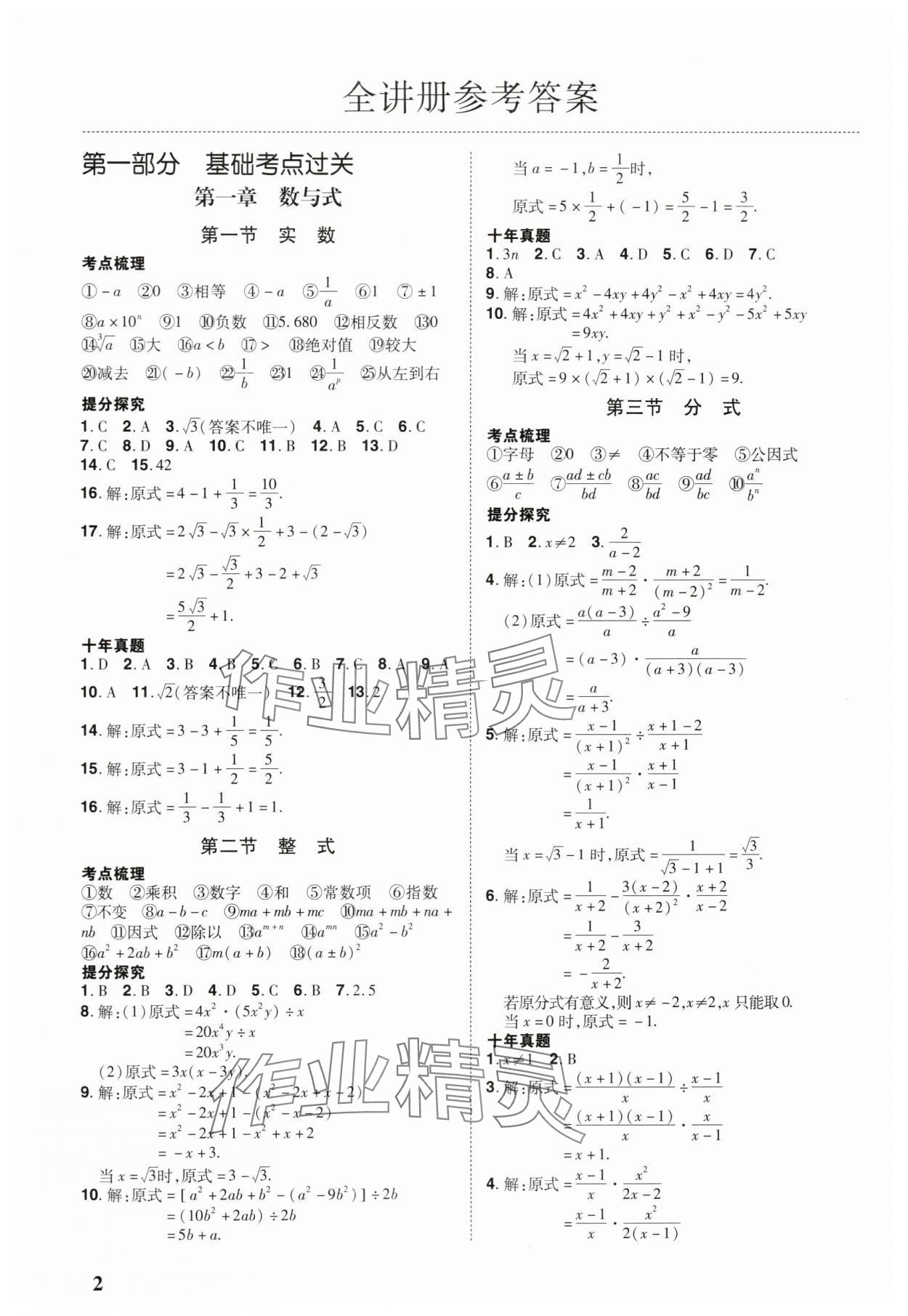 2024年河南中考第一轮总复习一本全数学中考 参考答案第1页