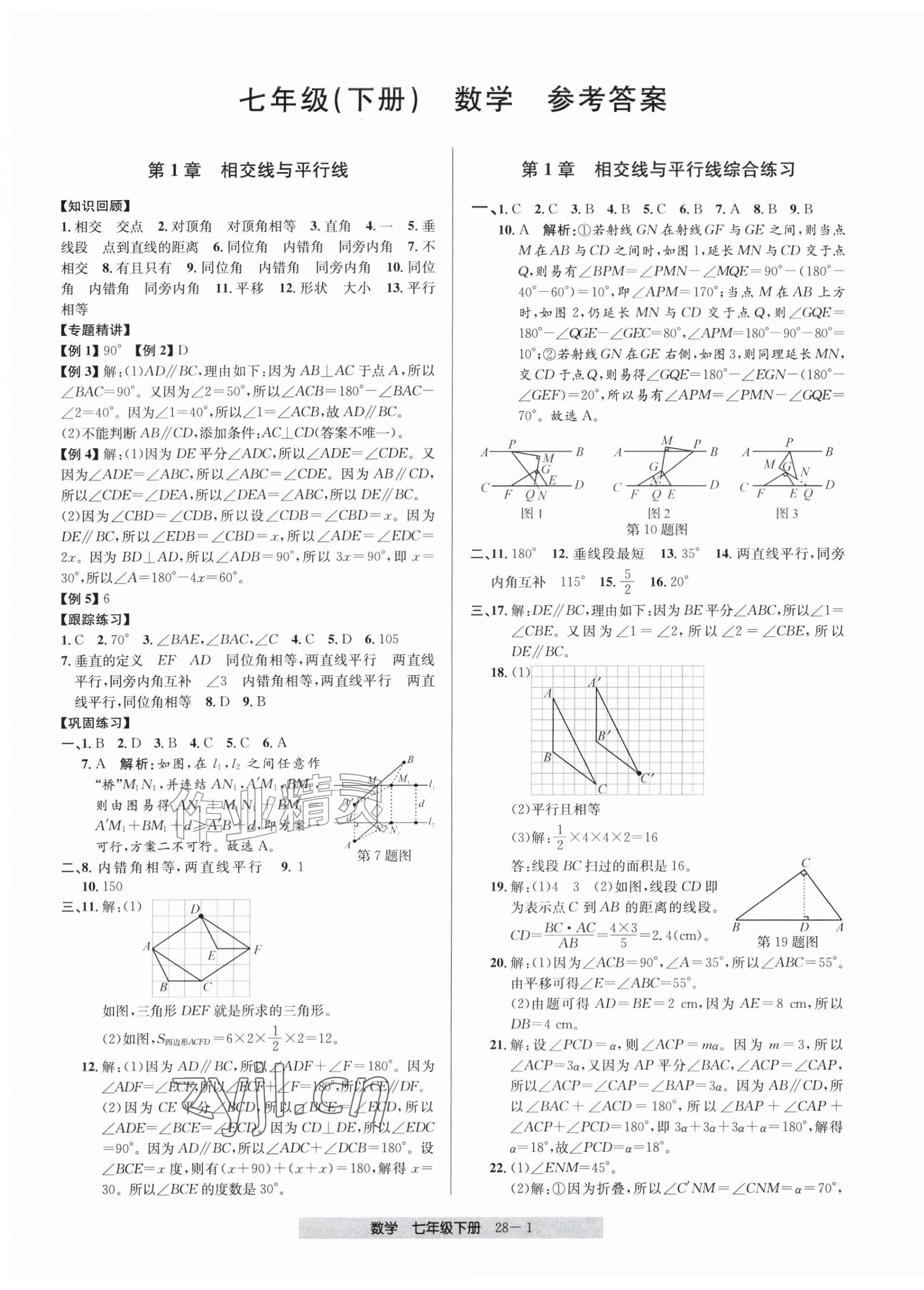2026年期末直通车七年级数学下册浙教版&nbsp;第1页