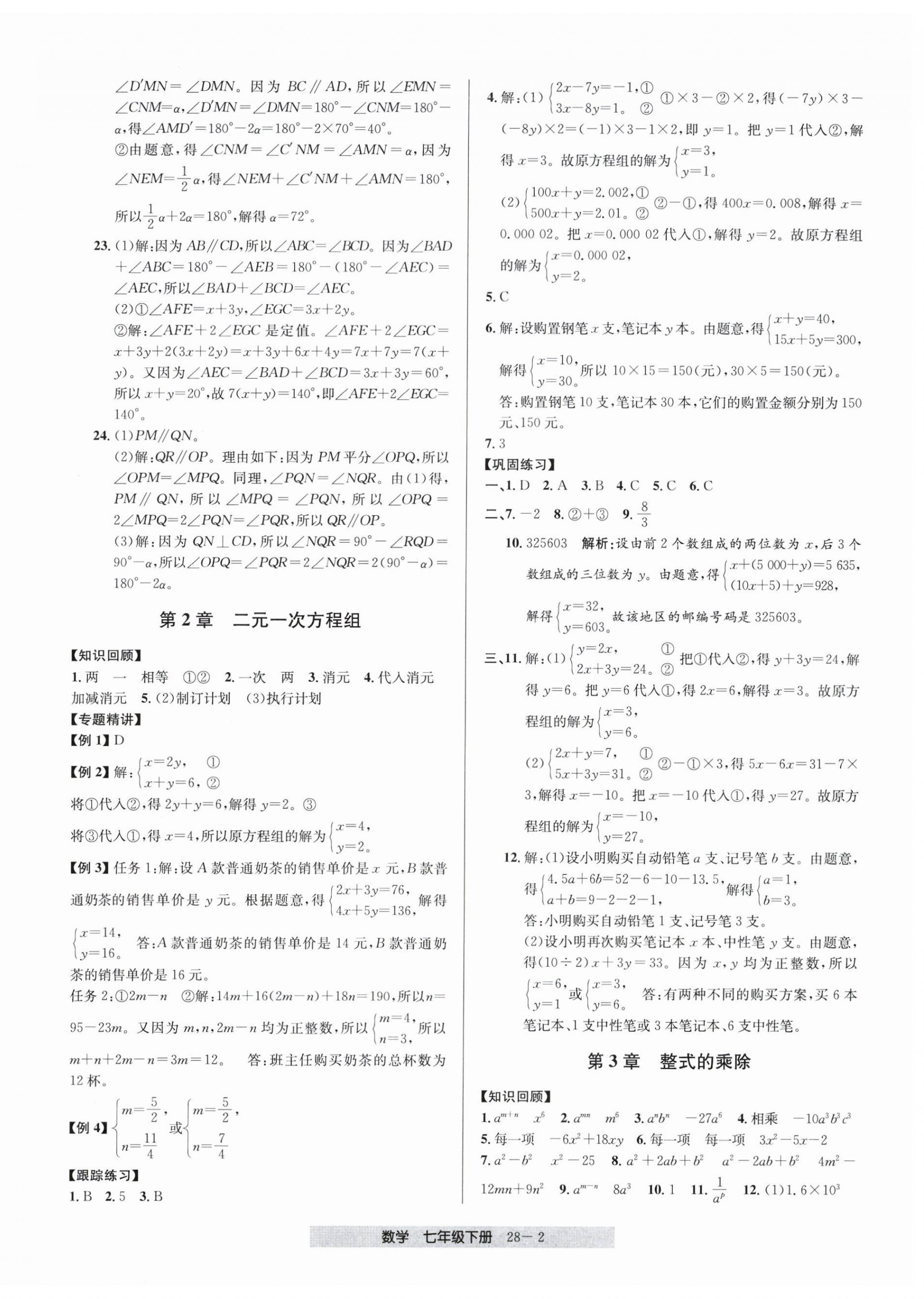 2026年期末直通车七年级数学下册浙教版&nbsp;第2页
