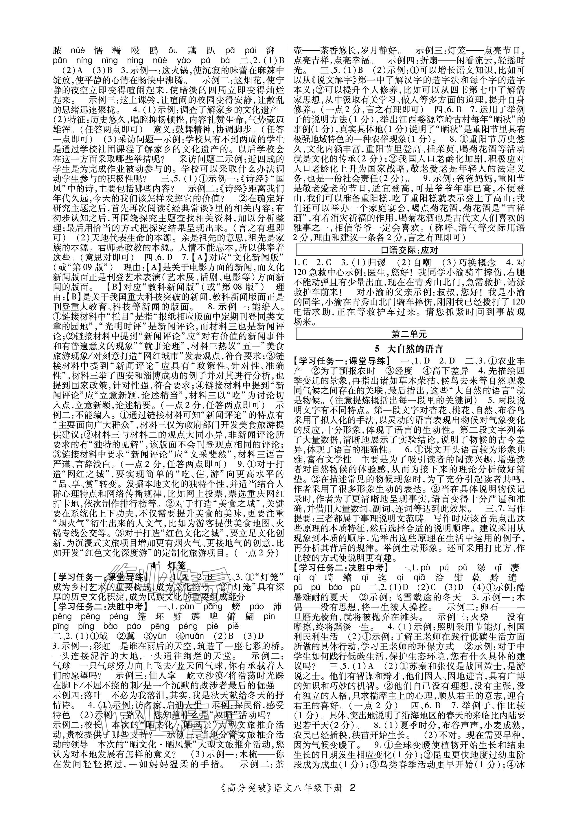 2024年高分突破課時達標(biāo)講練測八年級語文下冊人教版 參考答案第2頁