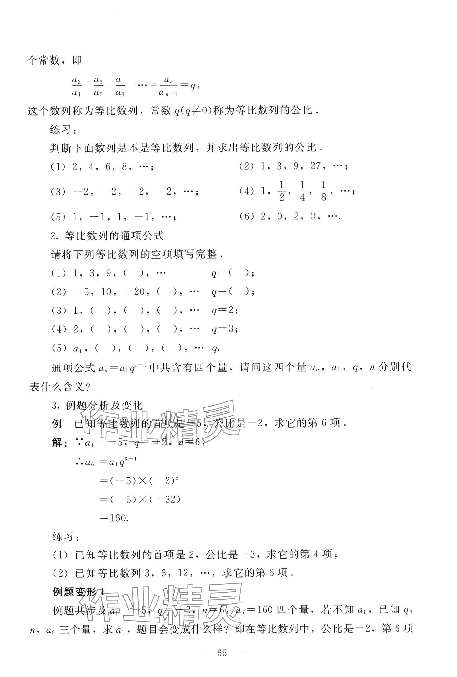 2024年學生學習指導用書中職數(shù)學 第64頁