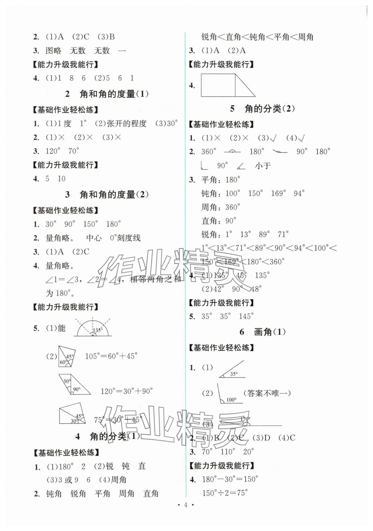 2024年能力培養(yǎng)與測試四年級數(shù)學上冊人教版湖南專版 第4頁