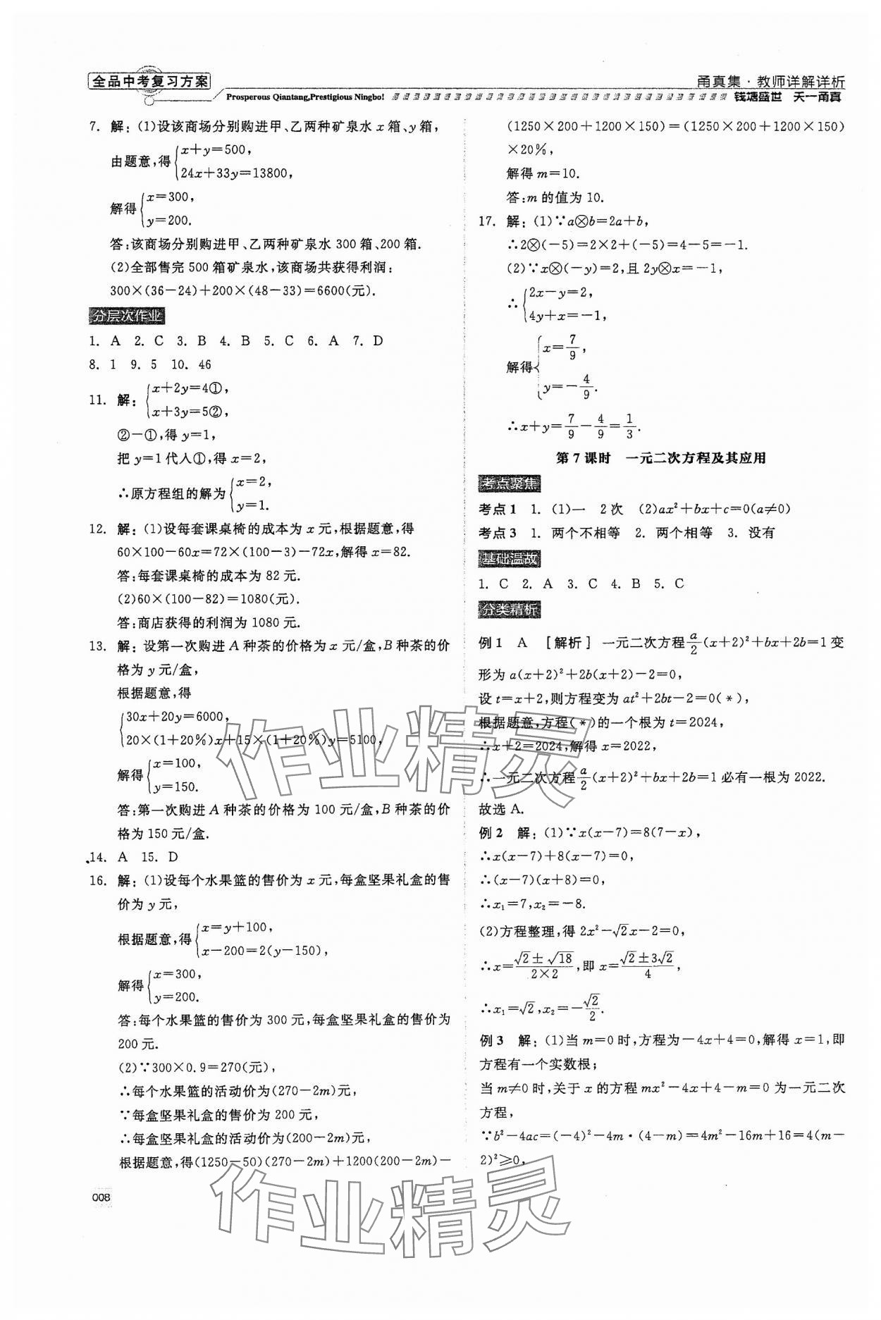 2024年全品中考复习方案甬真集数学 第8页