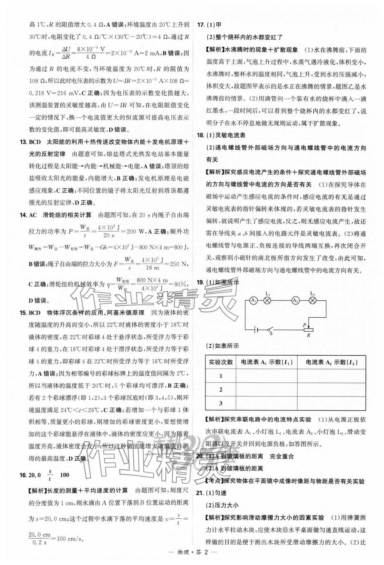 2025年天利38套新課標全國中考試題精選物理 參考答案第2頁