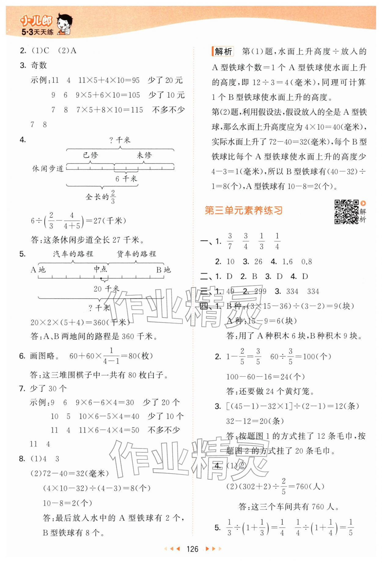 2026年53天天練六年級(jí)數(shù)學(xué)下冊(cè)蘇教版&nbsp;第10頁(yè)