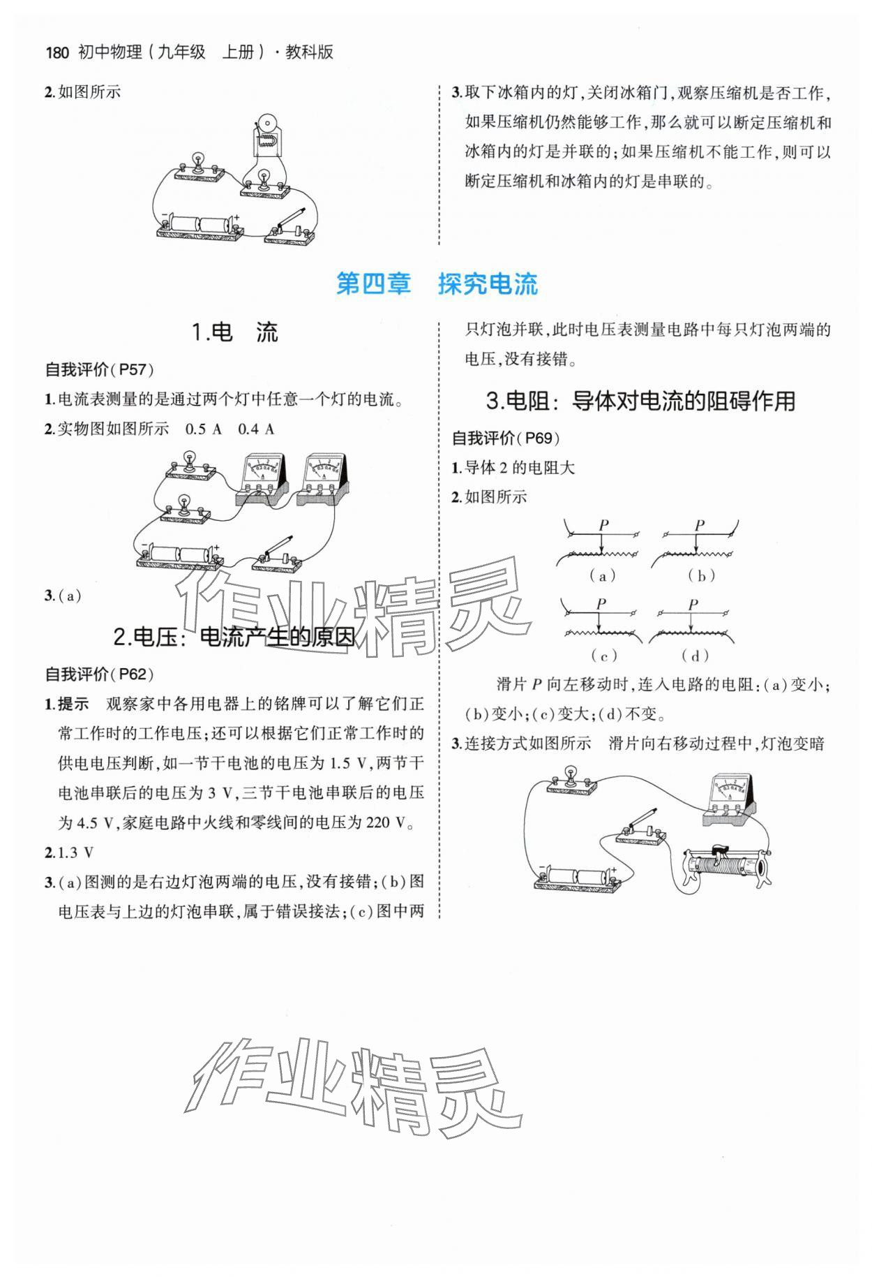 2024年教材课本九年级物理上册教科版 参考答案第2页