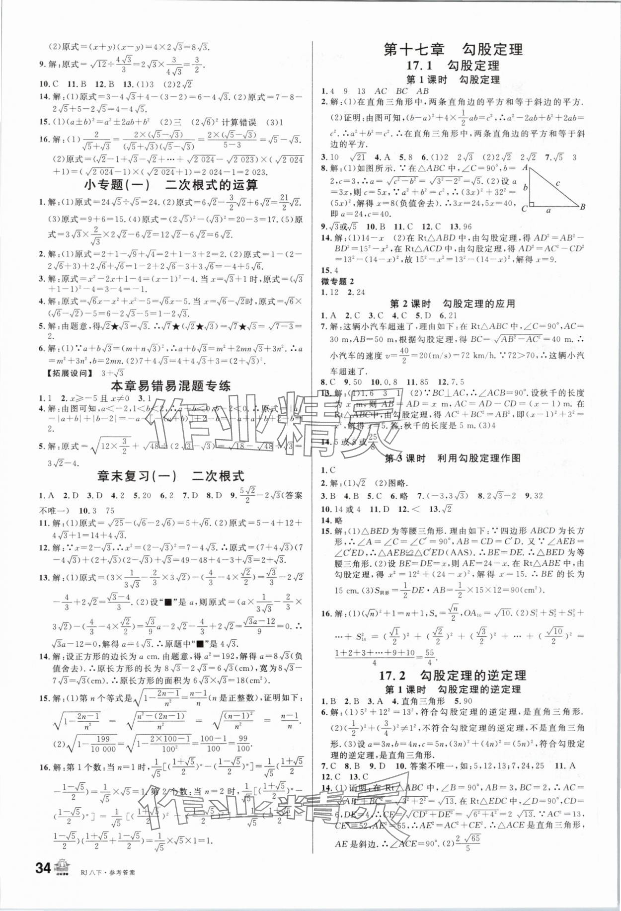 2024年名校課堂八年級數(shù)學(xué)下冊人教版 第2頁