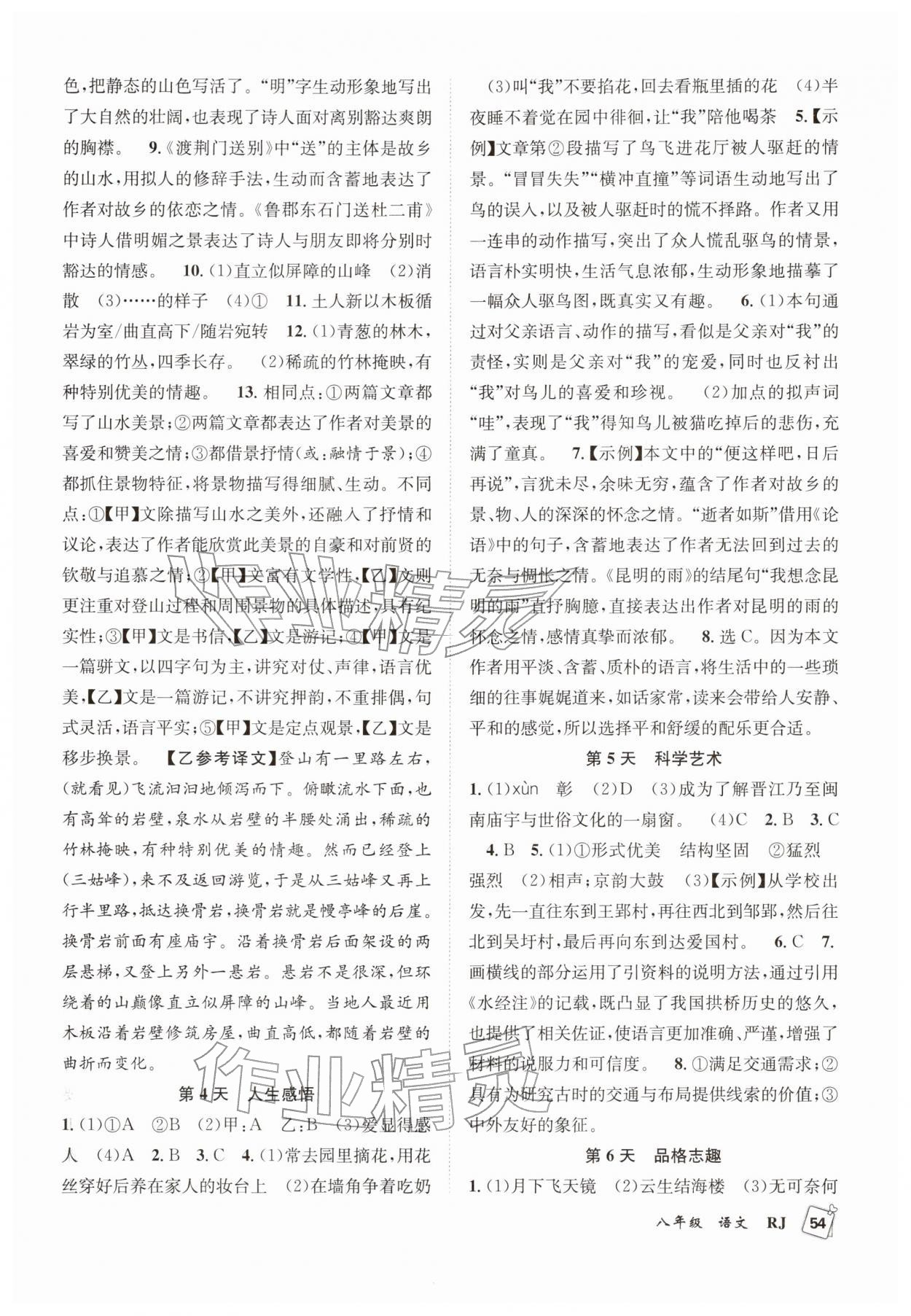 2026年贏在假期期末加寒假八年級(jí)語(yǔ)文人教版&nbsp;第3頁(yè)