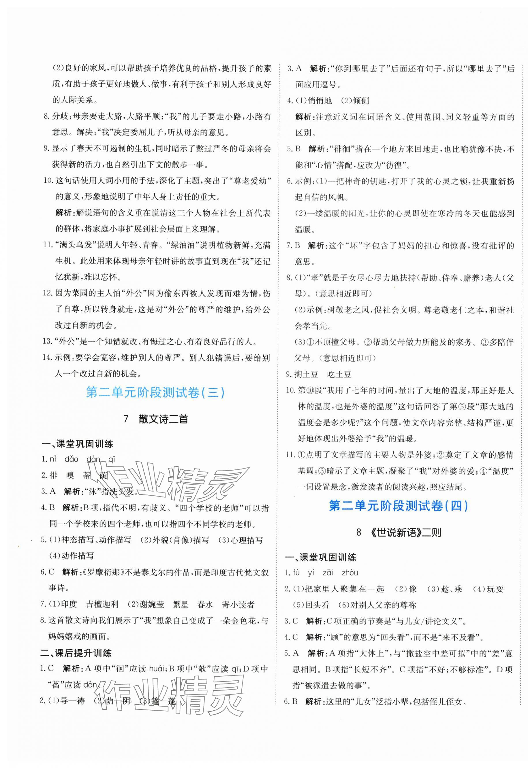 2025年提分教练七年级语文上册人教版 第5页