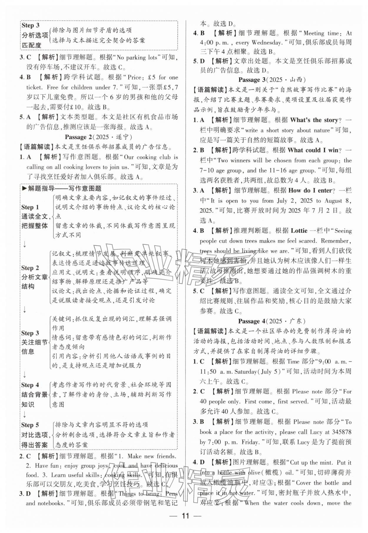 2026年正大图书中考真题分类卷英语&nbsp;参考答案第11页