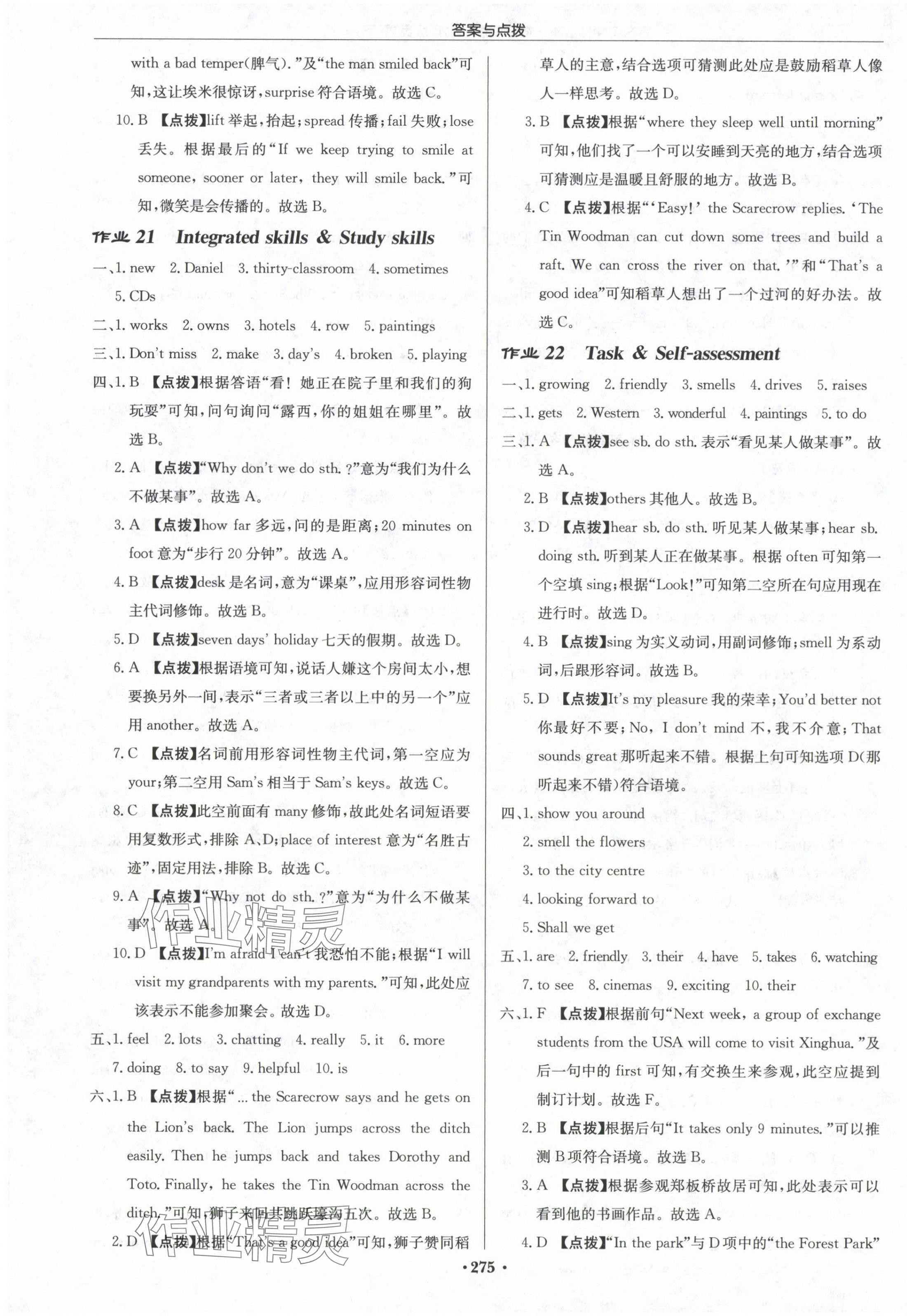 2024年啟東中學(xué)作業(yè)本七年級(jí)英語下冊譯林版宿遷專版 第11頁