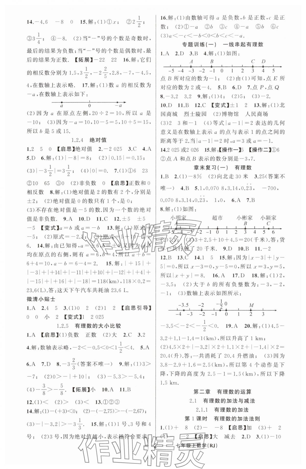 2025年四清导航七年级数学上册人教版河南专版 第2页