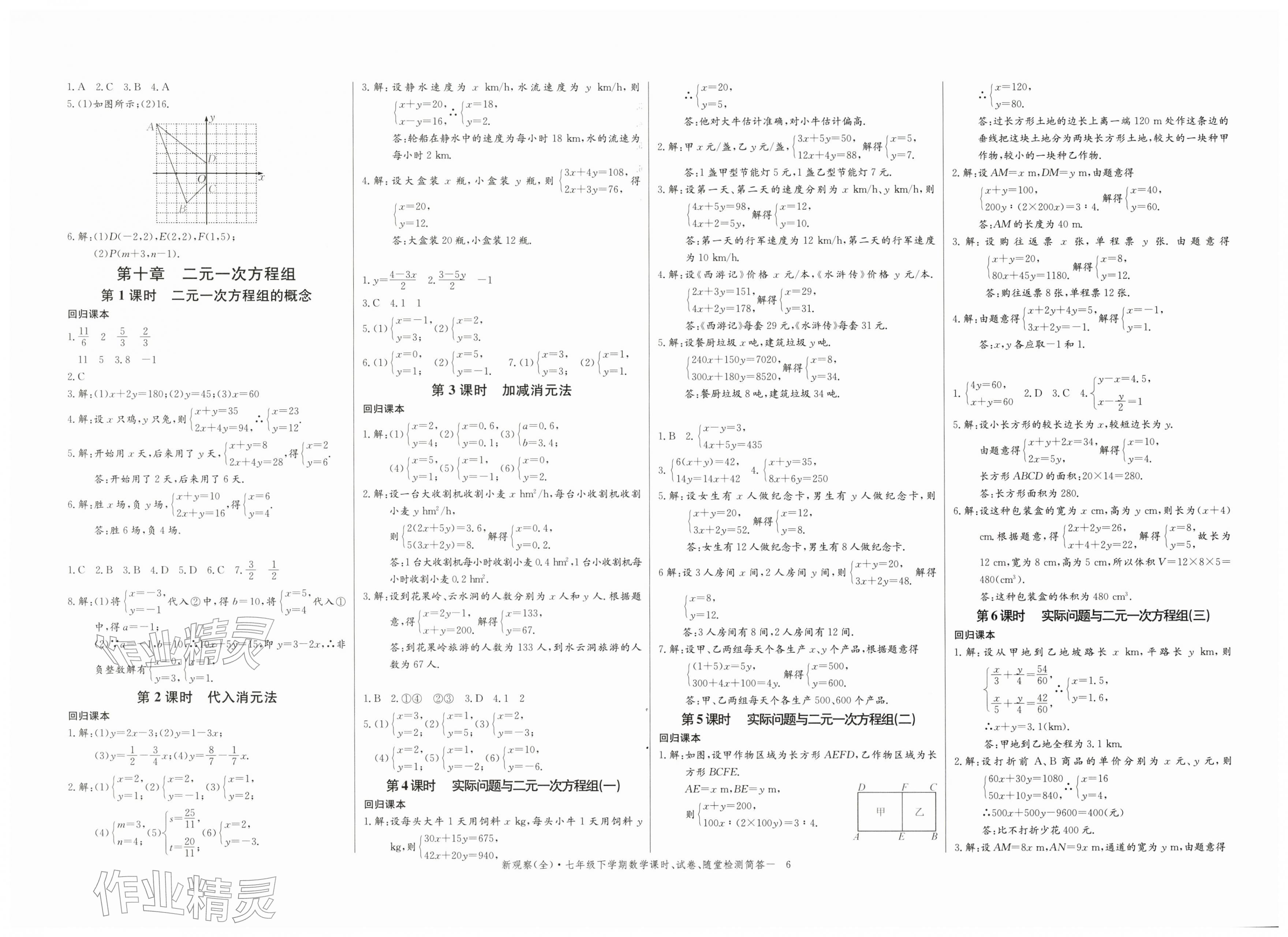 2026年思维新观察七年级数学下册人教版&nbsp;第6页