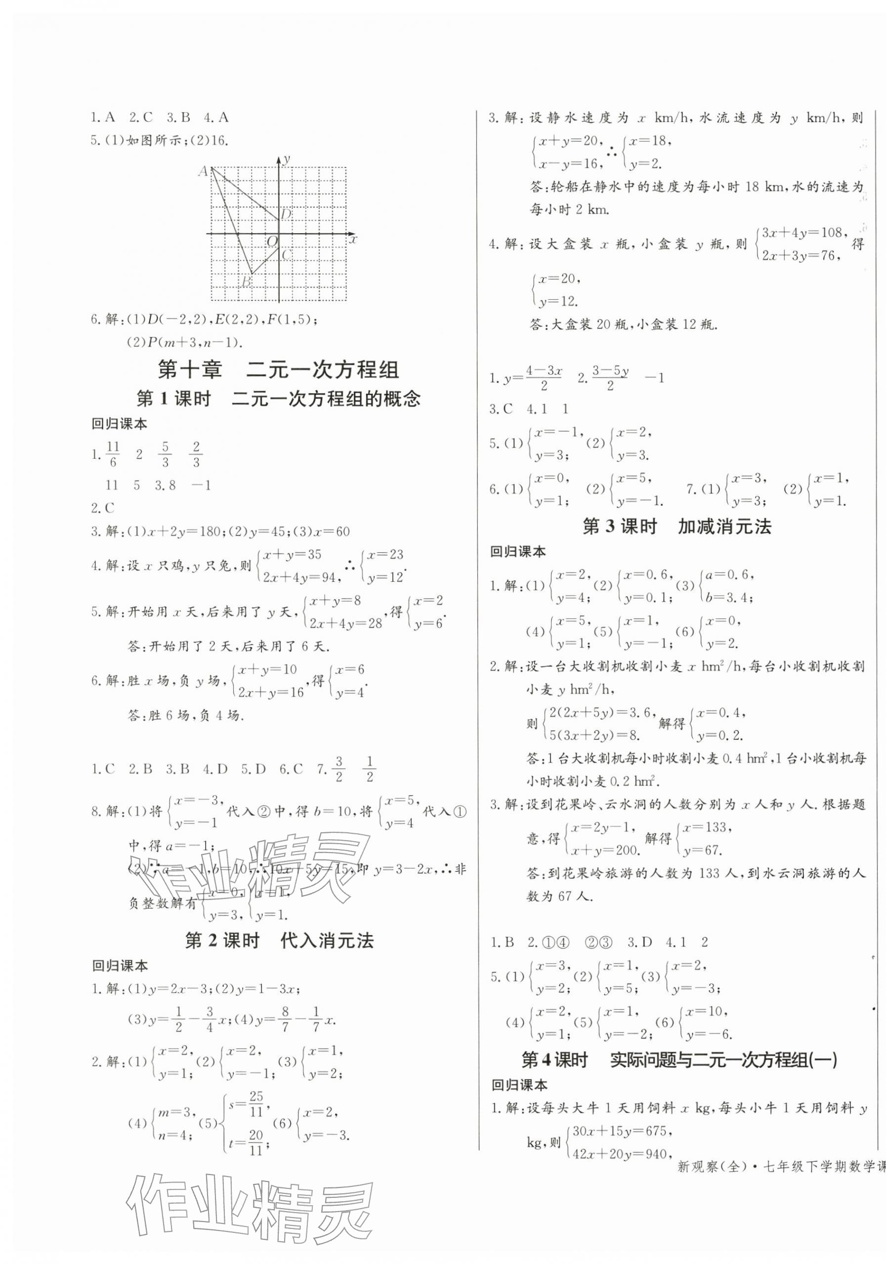 2026年思维新观察七年级数学下册人教版&nbsp;第11页