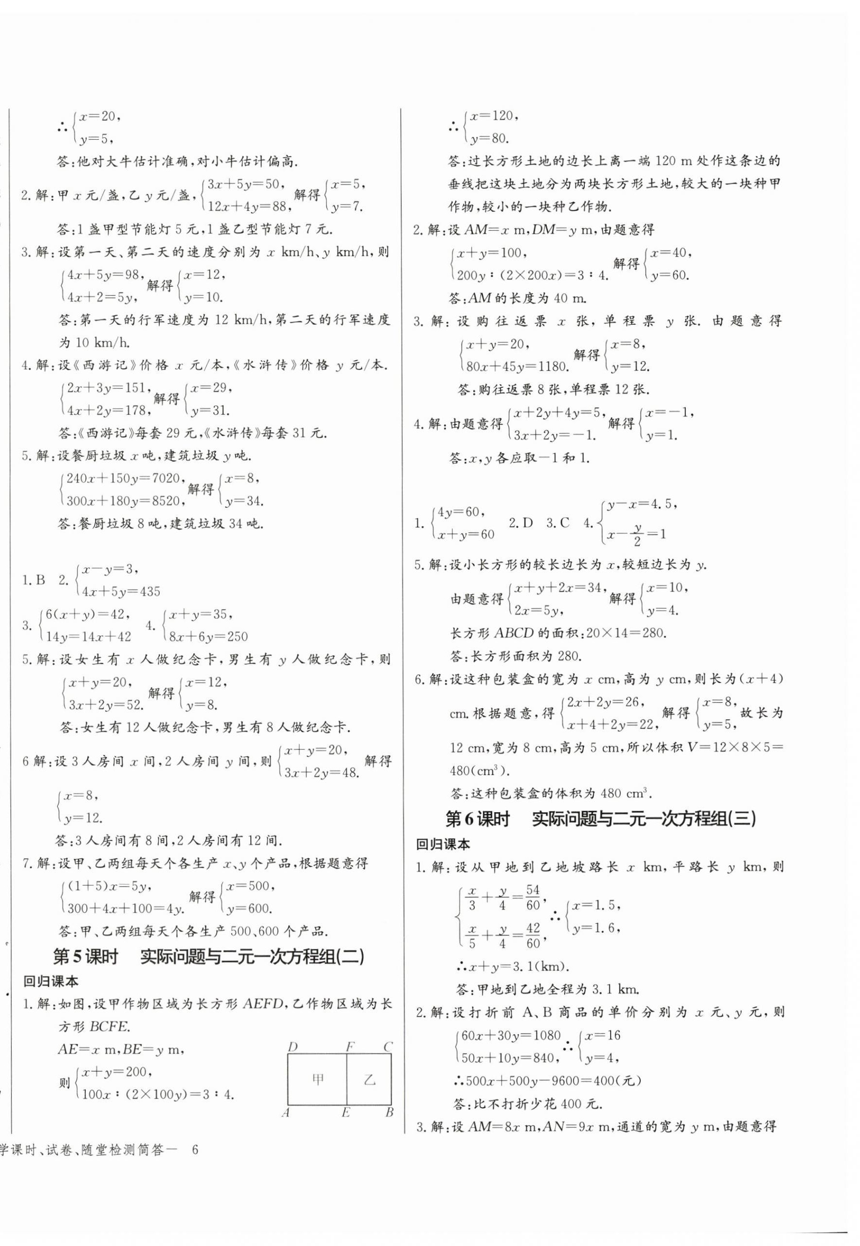 2026年思维新观察七年级数学下册人教版&nbsp;第12页