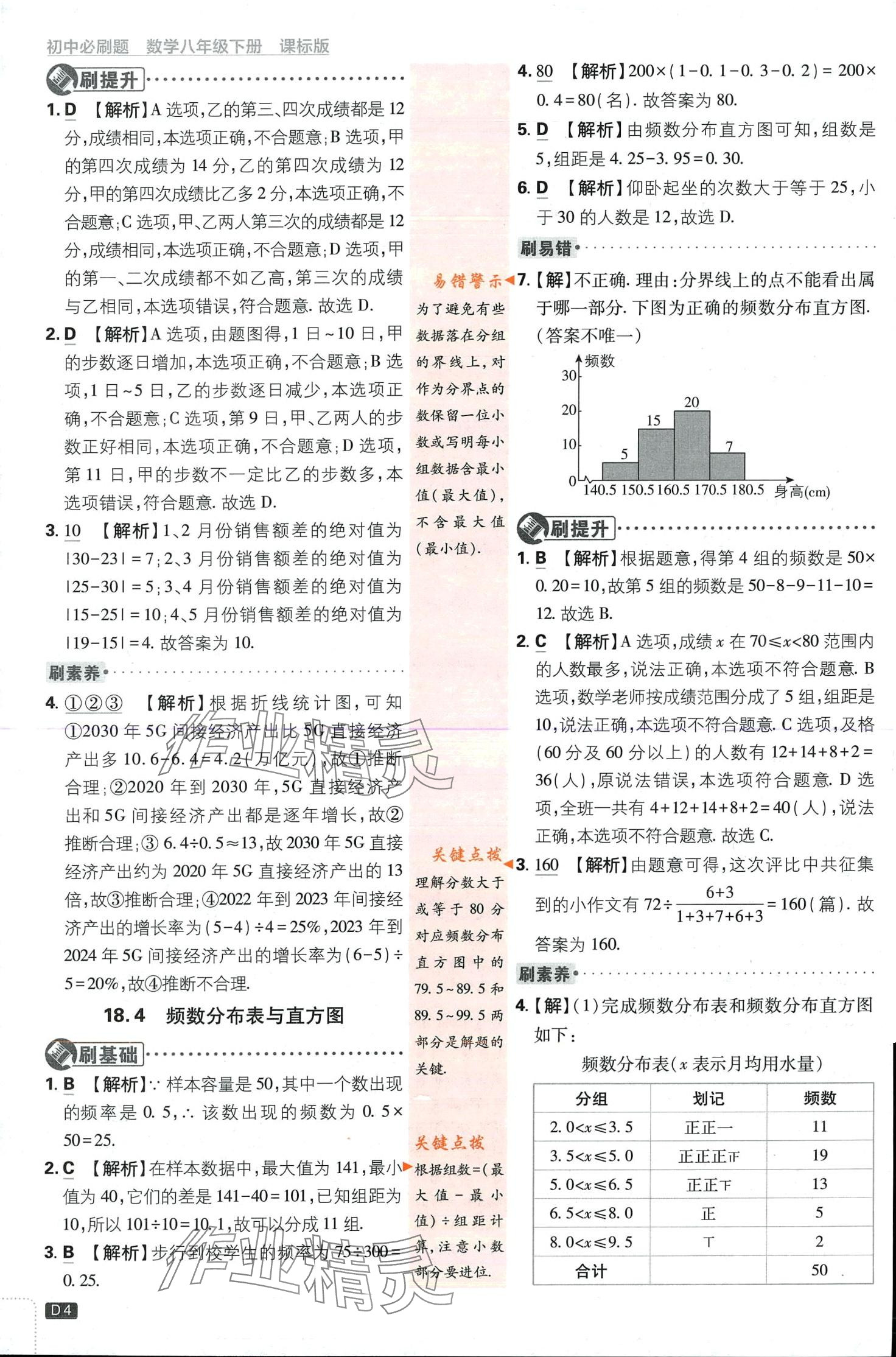 2024年初中必刷题八年级数学下册冀教版 第4页